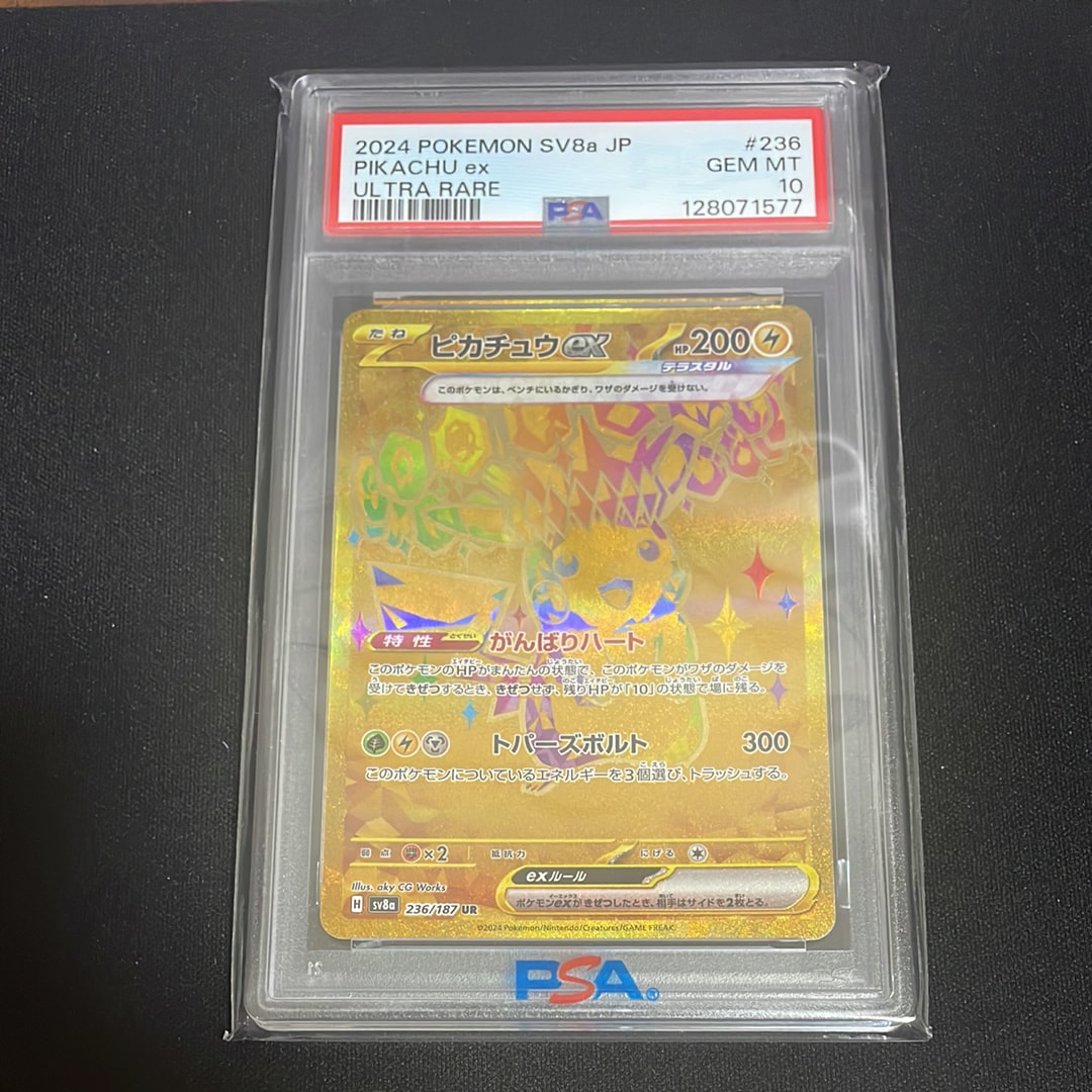 ピカチュウex UR [SV8a 236/187](ハイクラスパック「テラスタルフェスex」)