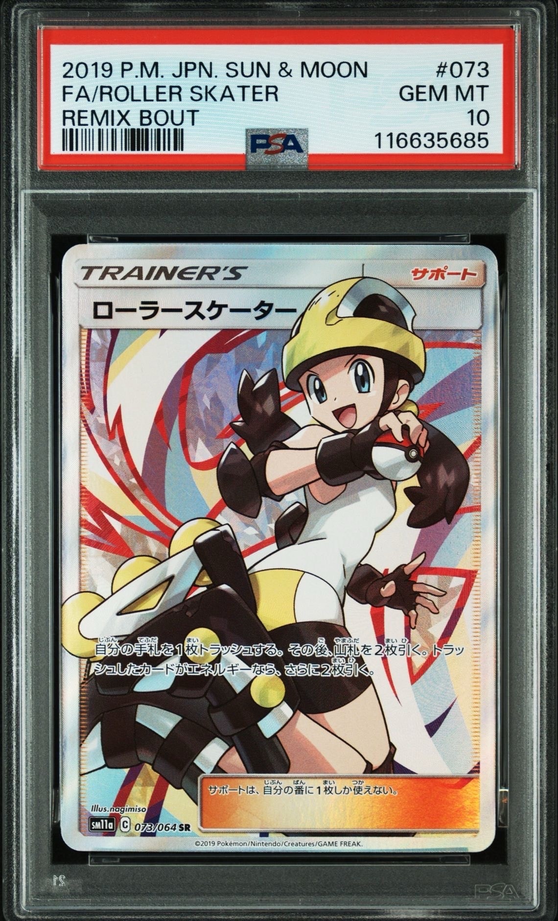 ローラースケーター SR[SM11a 073/064] ローラースケーター SR[SM11a 073/064](強化拡張パック「リミックス