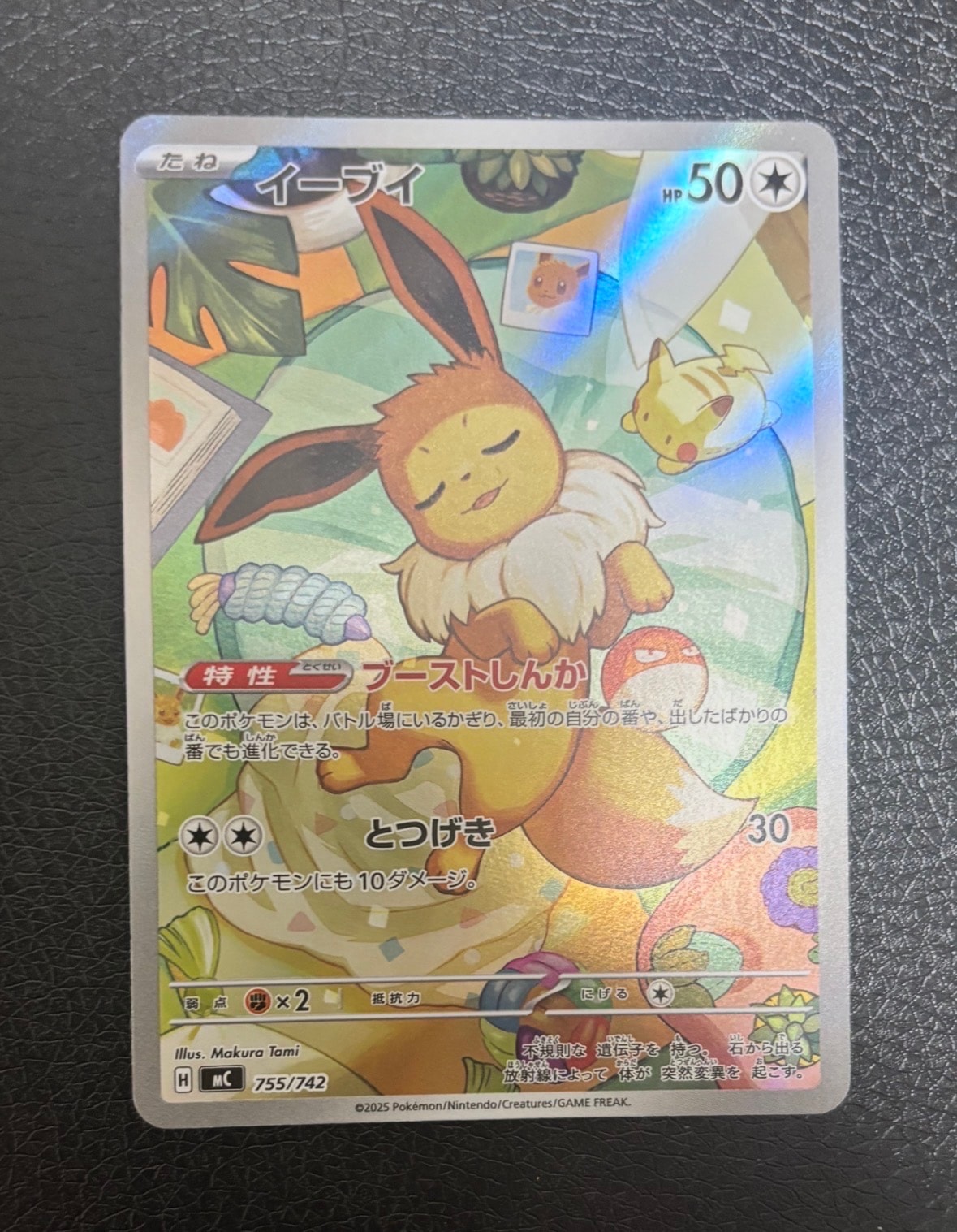 イーブイ&カビゴンGX RR [SM9 066/095](拡張パック「タッグボルト」)の