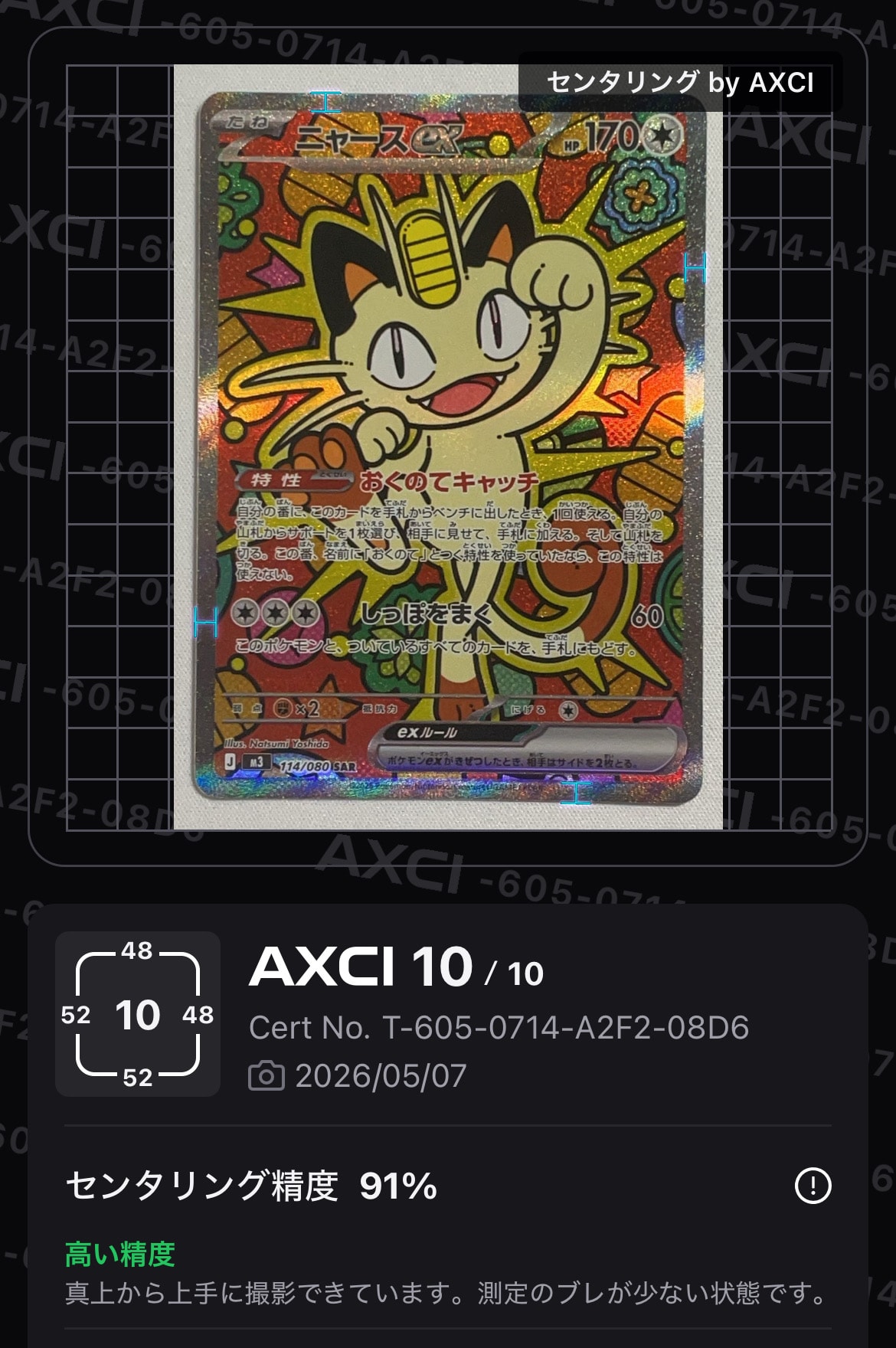 ニャースex SAR [M3 114/080](拡張パック「ムニキスゼロ」)