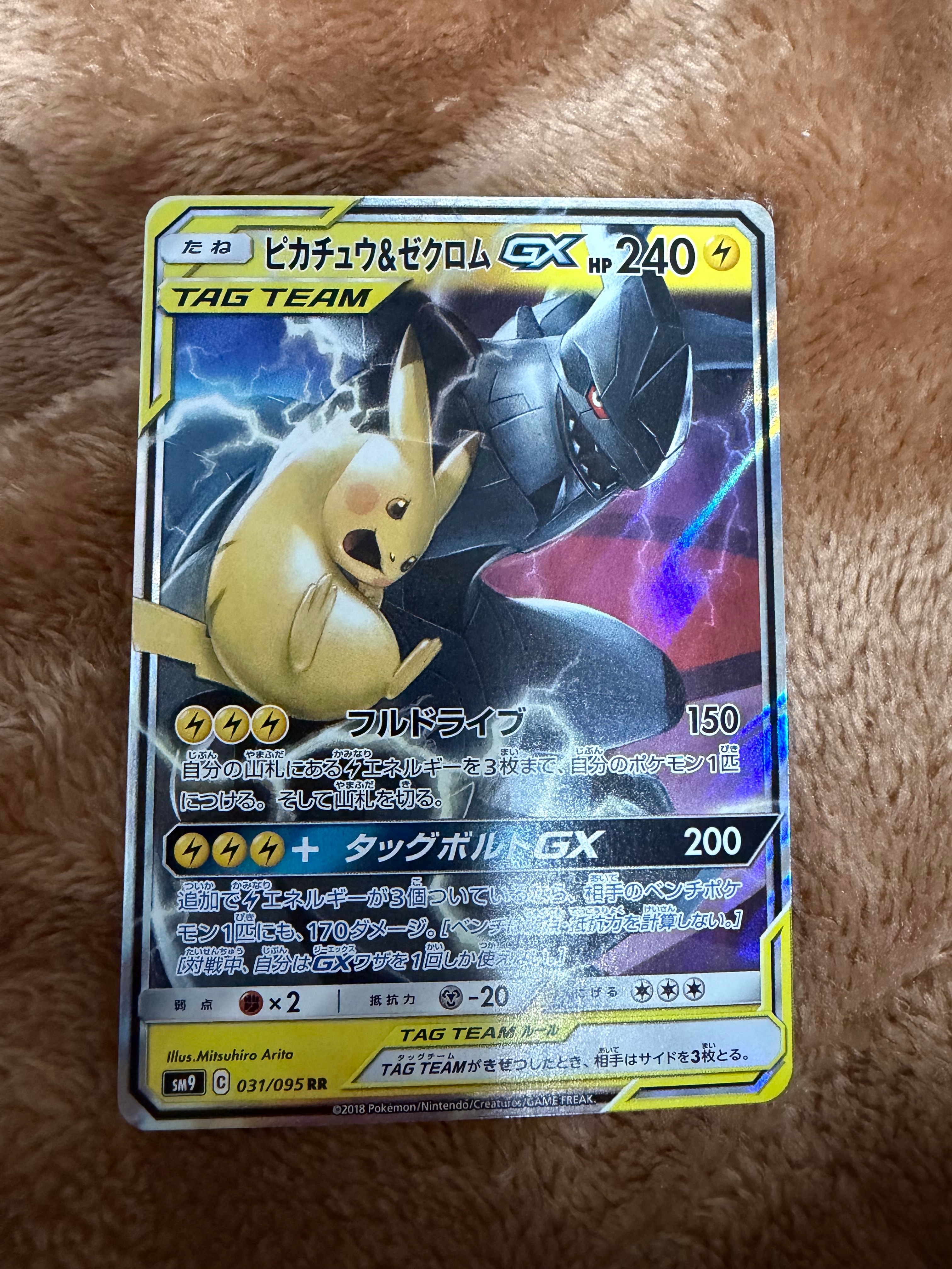 ピカチュウ&ゼクロムGX RR [SM9 031/095](拡張パック「タッグボルト」)
