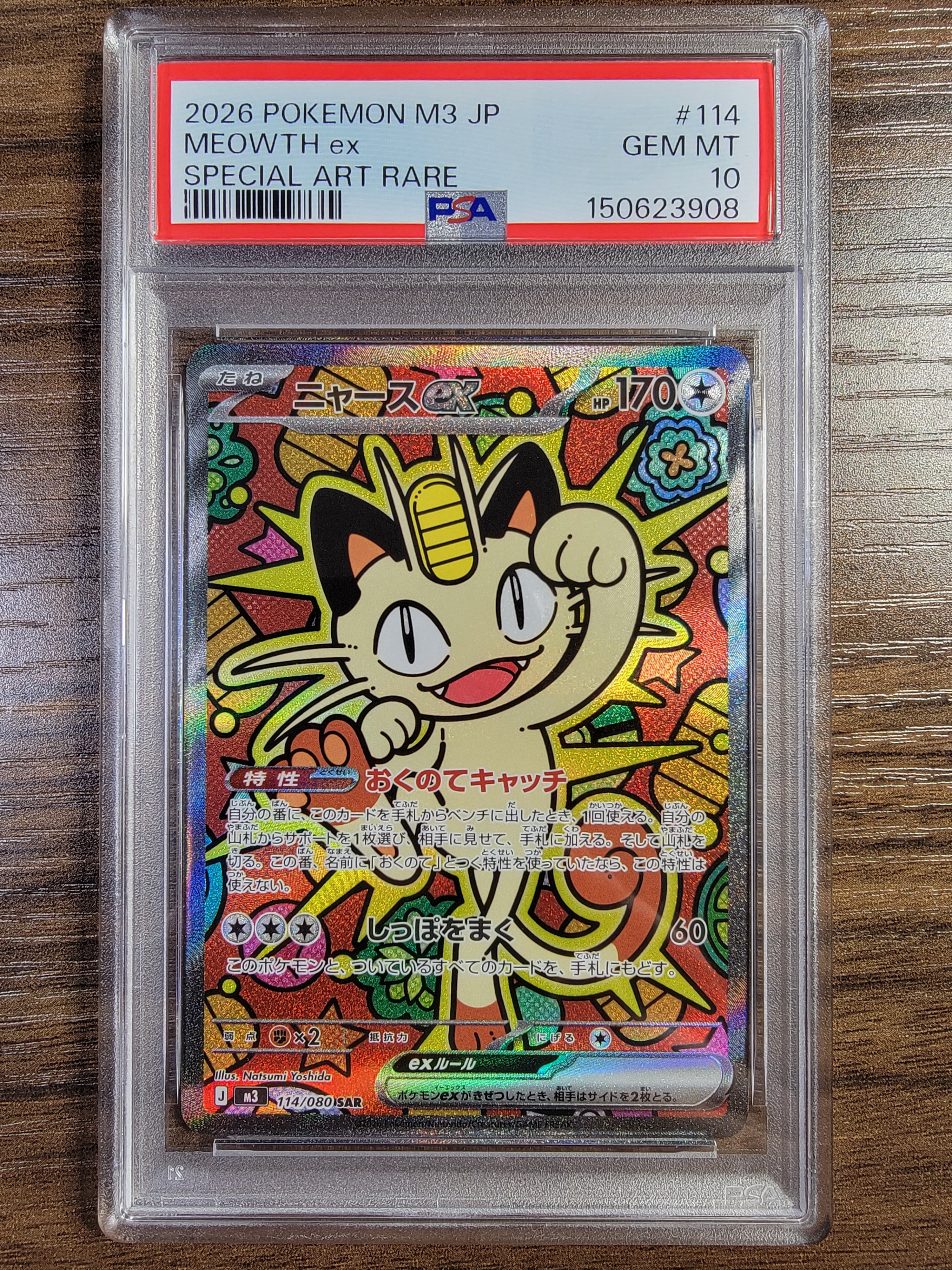 ニャースex SAR [M3 114/080](拡張パック「ムニキスゼロ」)