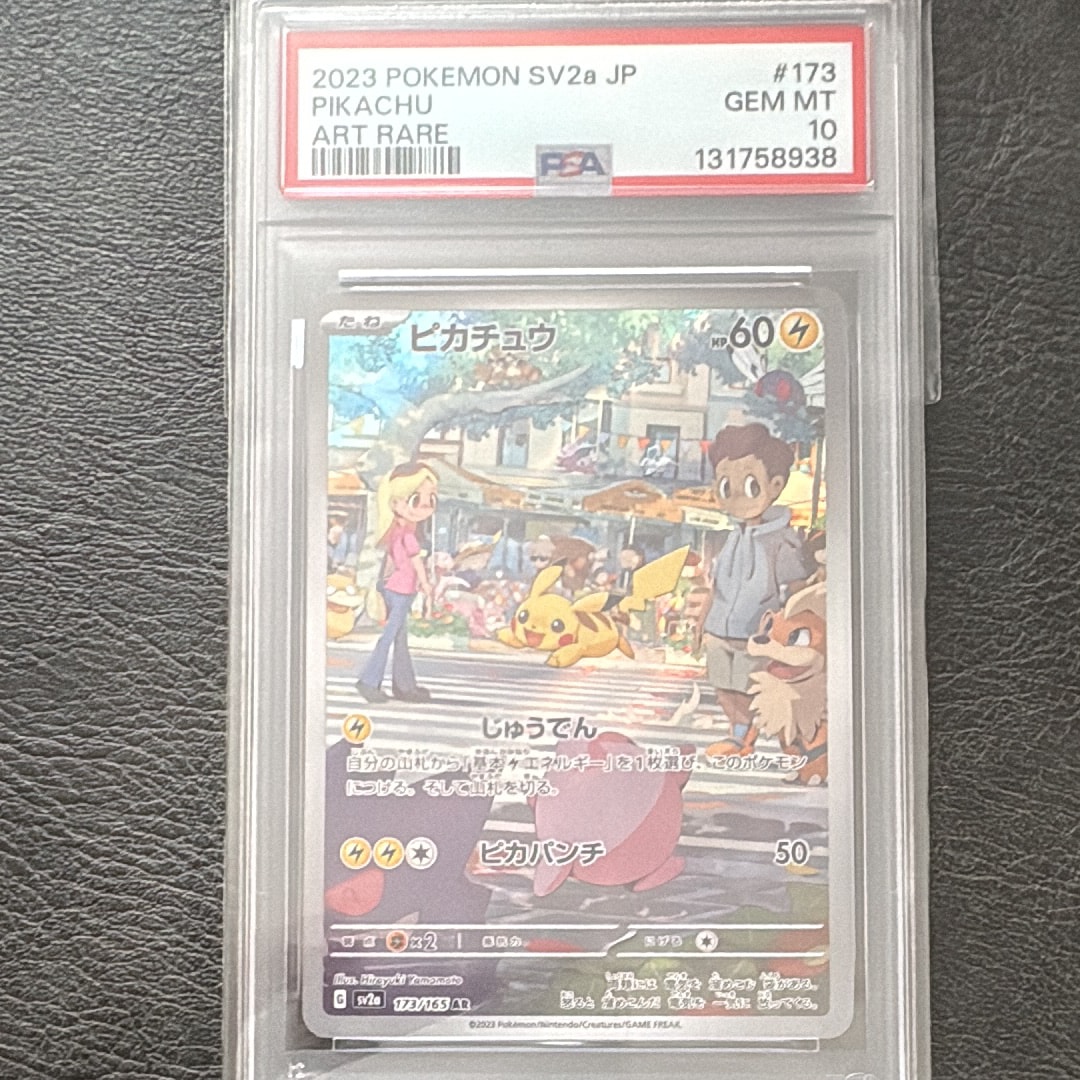 ピカチュウ AR[SV2a 173/165](強化拡張パック「ポケモンカード151」)