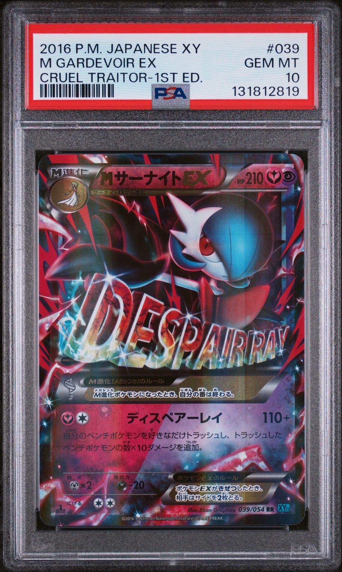 MサーナイトEX RR :1ED [XY11-1 039/054](拡張パック「冷酷の反逆者」)