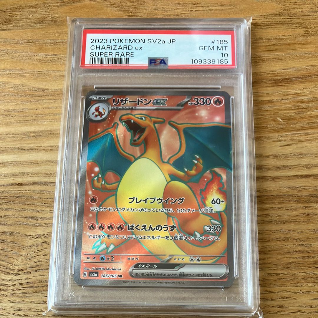 リザードンex SR[SV2a 185/165](強化拡張パック「ポケモンカード151」)