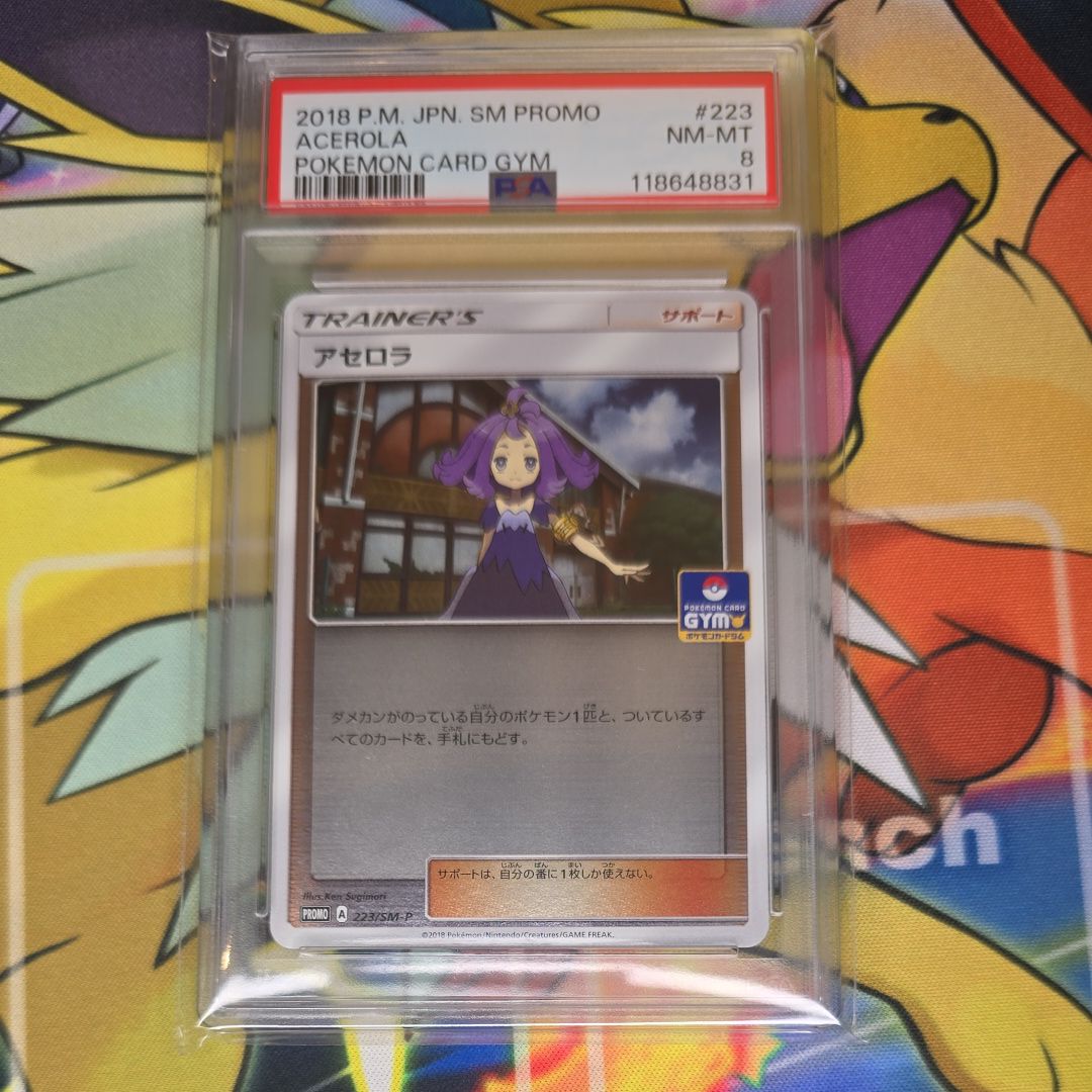 アセロラ: プロモ [SM-P 223](プロモーションカード「SM-P」)