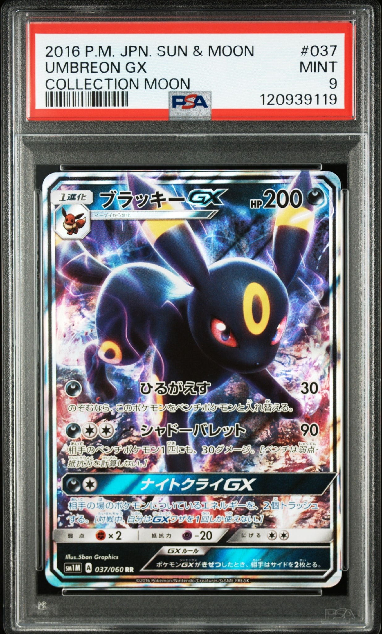 ブラッキーGX RR SM1M コレクションムーン 037/060 psa10 PSA10】ブラッキーGX RR[SM1M 037/060](拡張パック「コレクション