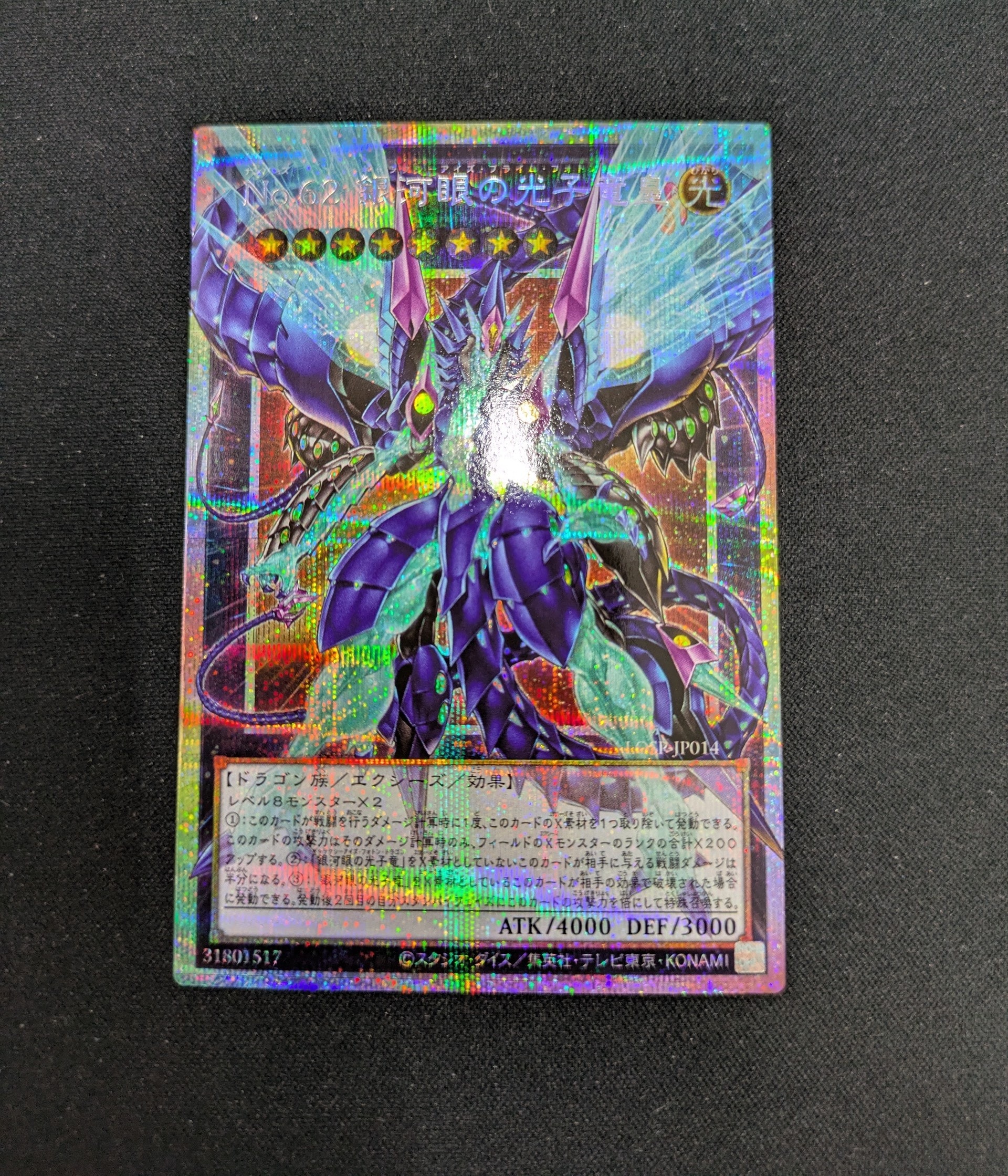 No.62 銀河眼の光子竜皇 PSE :オーバーフレーム [LOSP-JP014](リミットオーバースペシャルパック Vol.2)