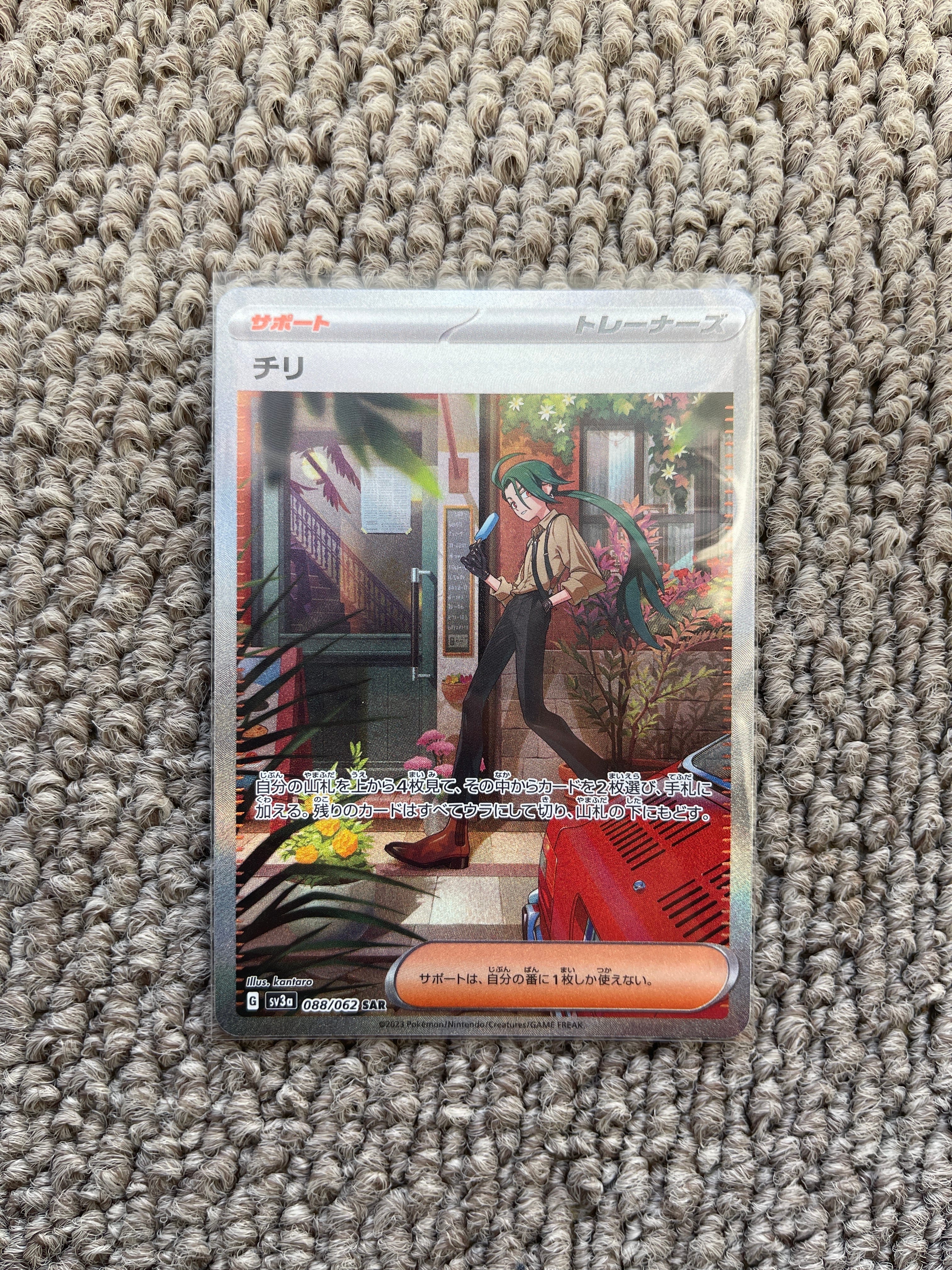 チリ SAR[SV3a 088/062](強化拡張パック「レイジングサーフ」)