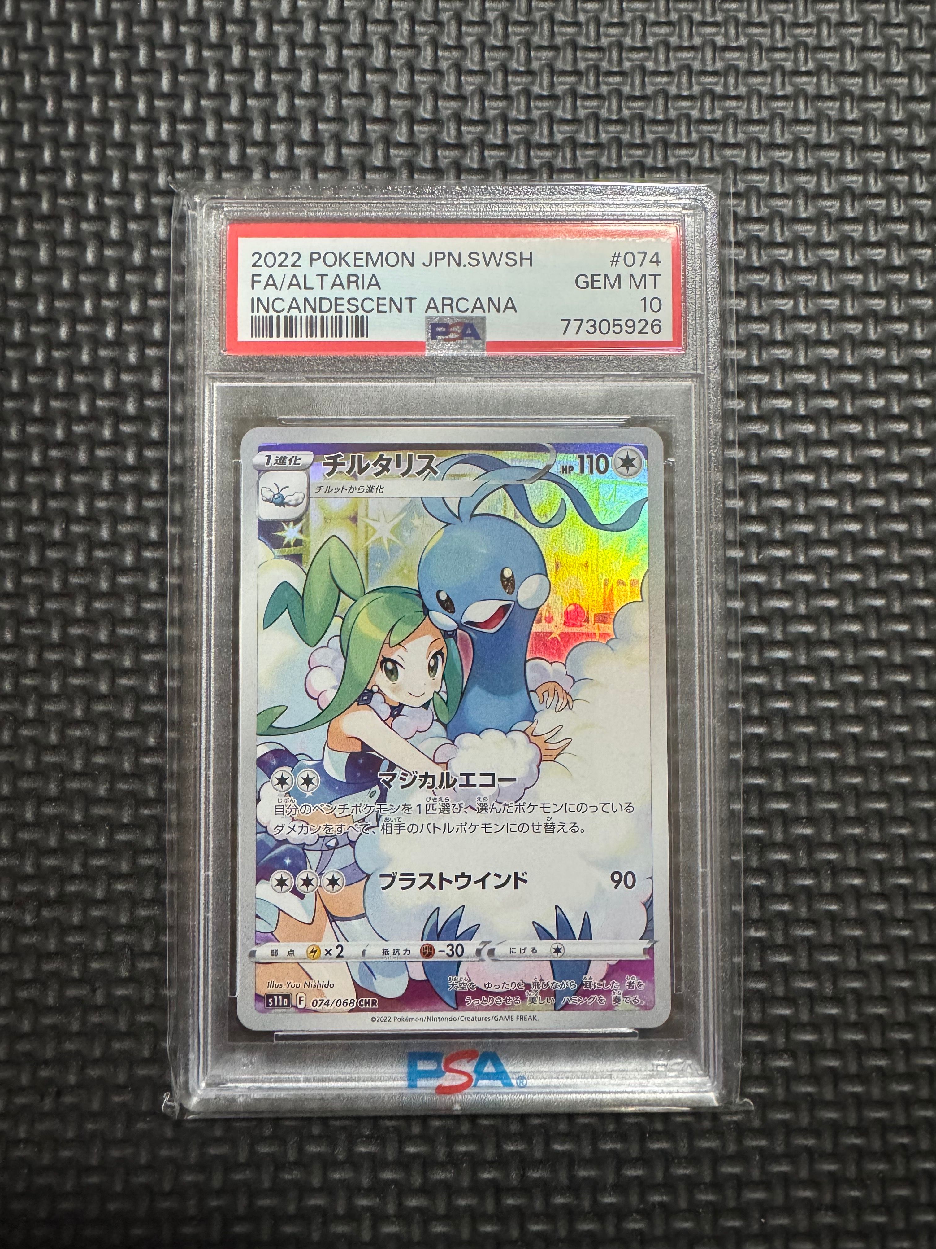 チルタリス CHR [s11a 074/068](強化拡張パック『白熱のアルカナ』)