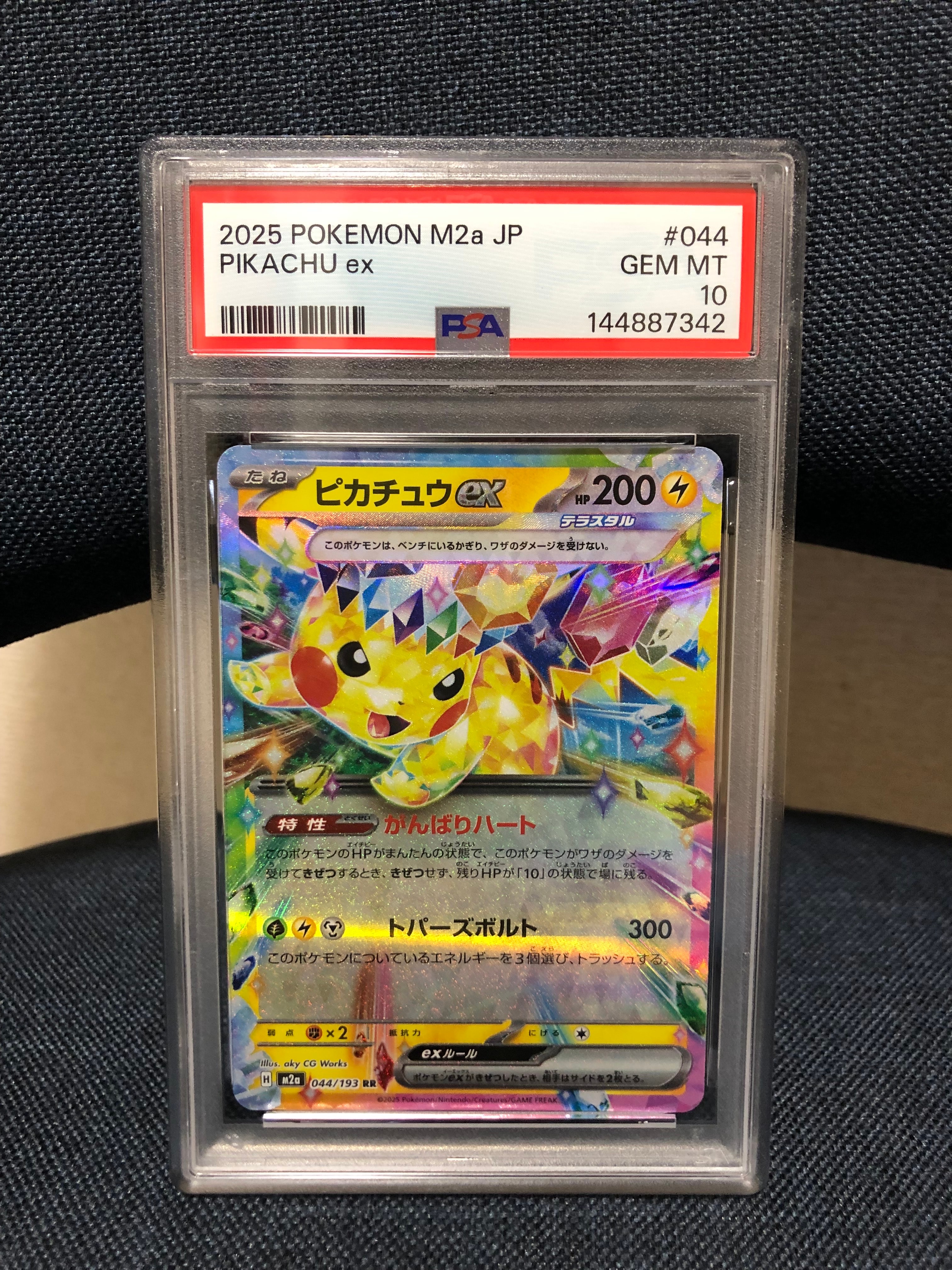 ピカチュウex RR [M2a 044/193](ハイクラスパック「MEGAドリームex」)