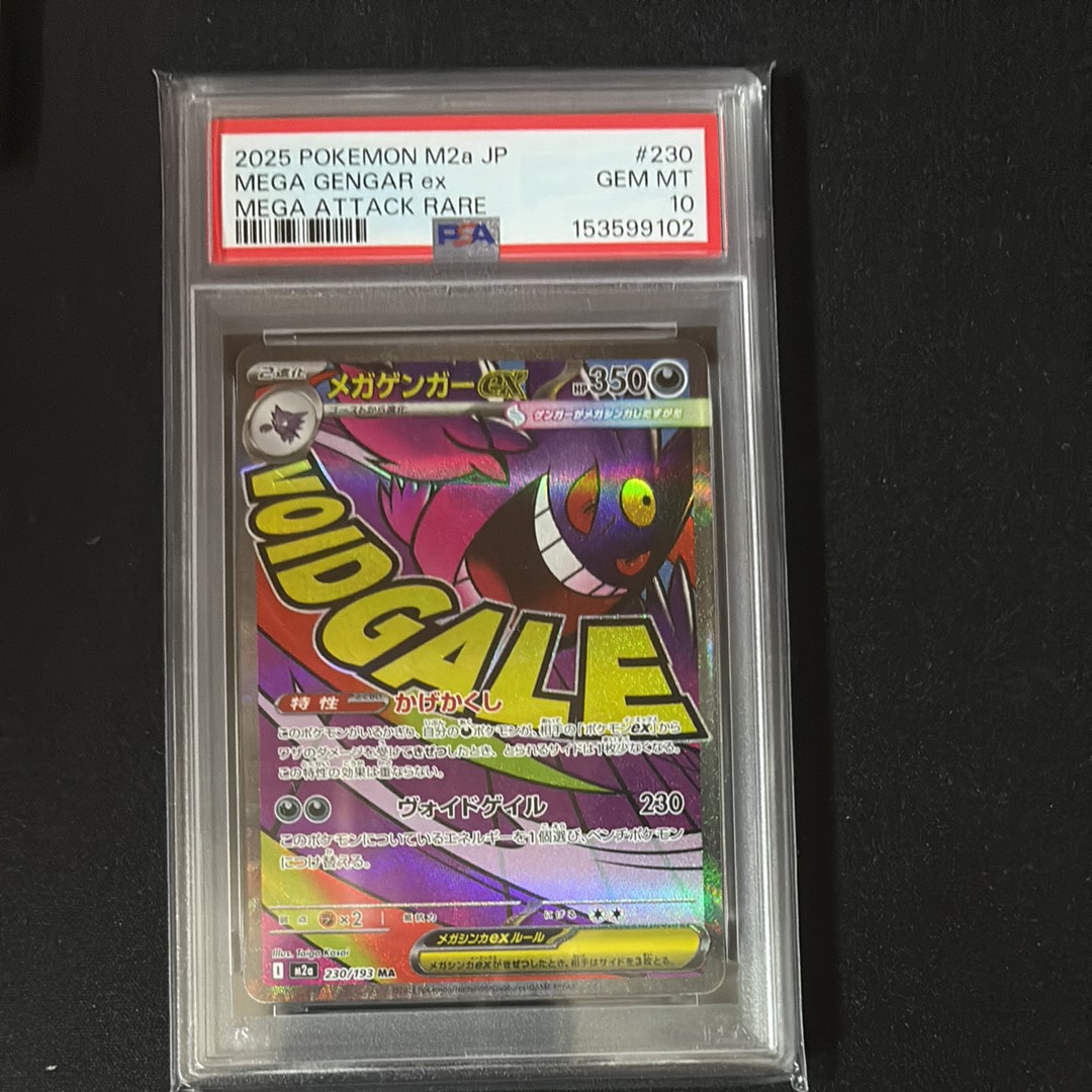 メガゲンガーex MA [M2a 230/193](ハイクラスパック「MEGAドリームex」)