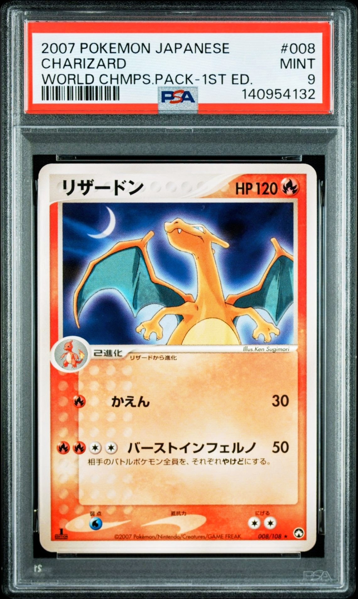 リザードン R[PCG-WC 008/108](ワールドチャンピオンズパック)の新品
