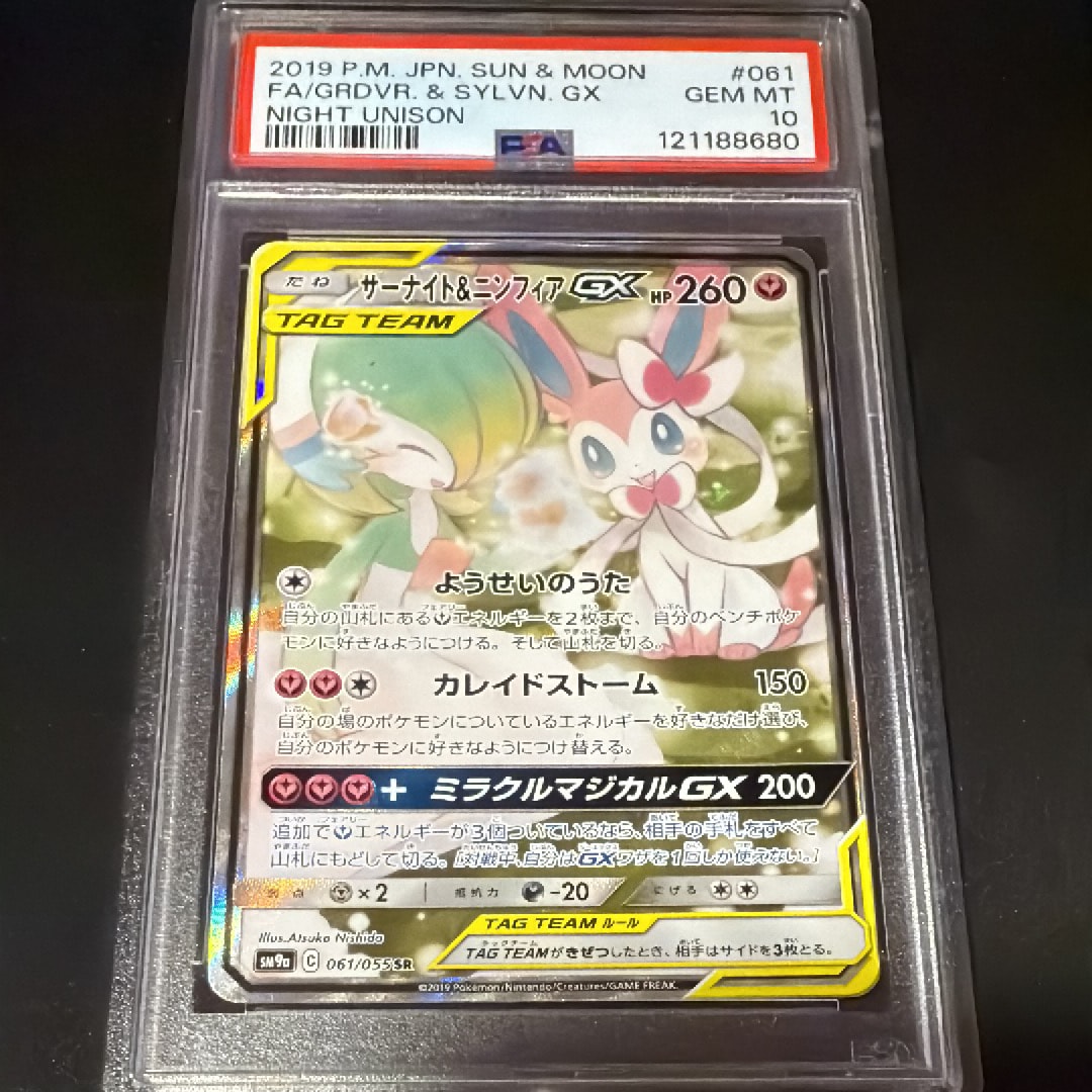 サーナイト&ニンフィアGX SR: SA[SM9a 061/055](強化拡張パック「ナイトユニゾン」)