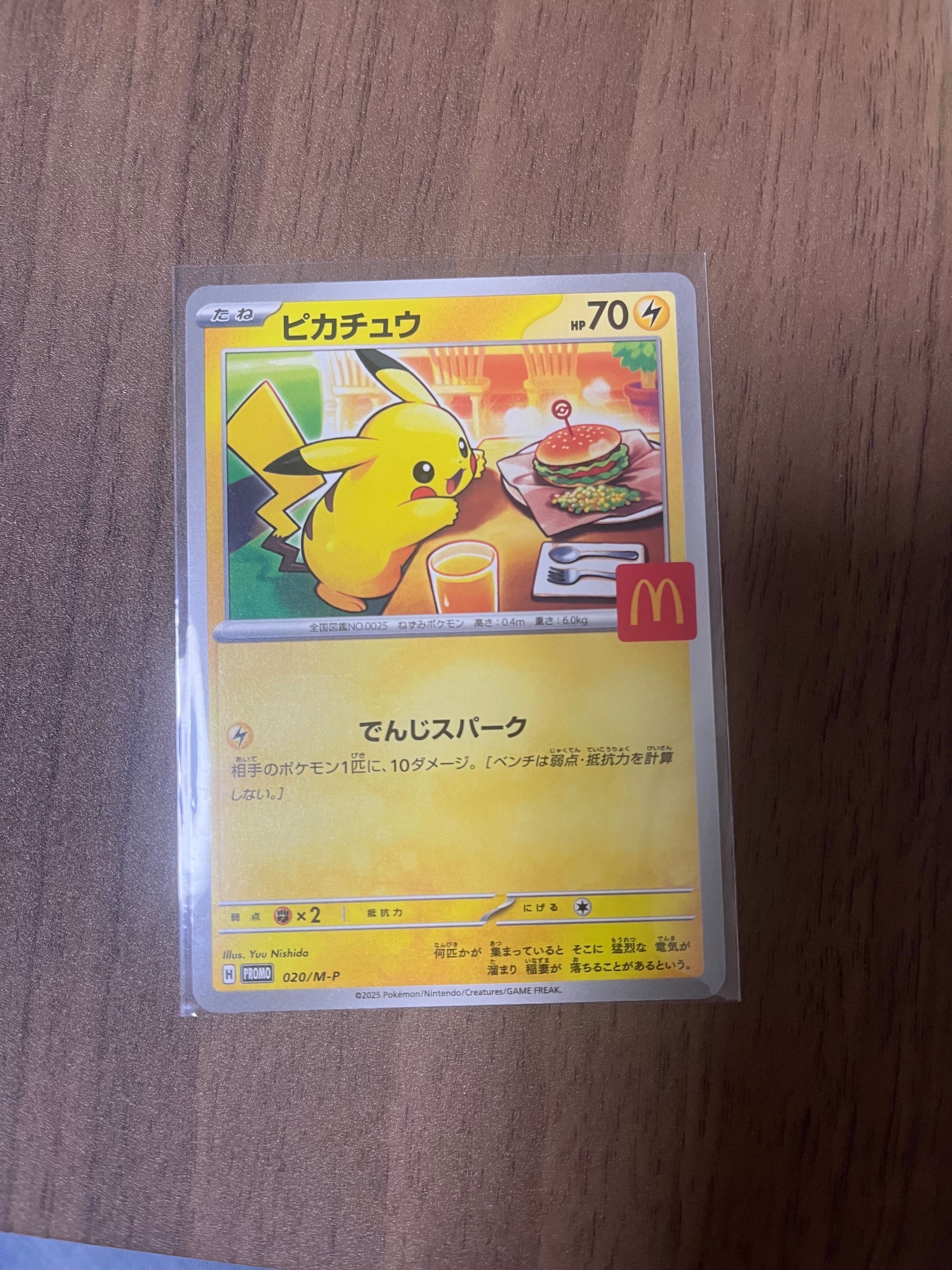 ピカチュウ P [M-P 020](プロモカードパック「マクドナルド ハッピーセット2025」)