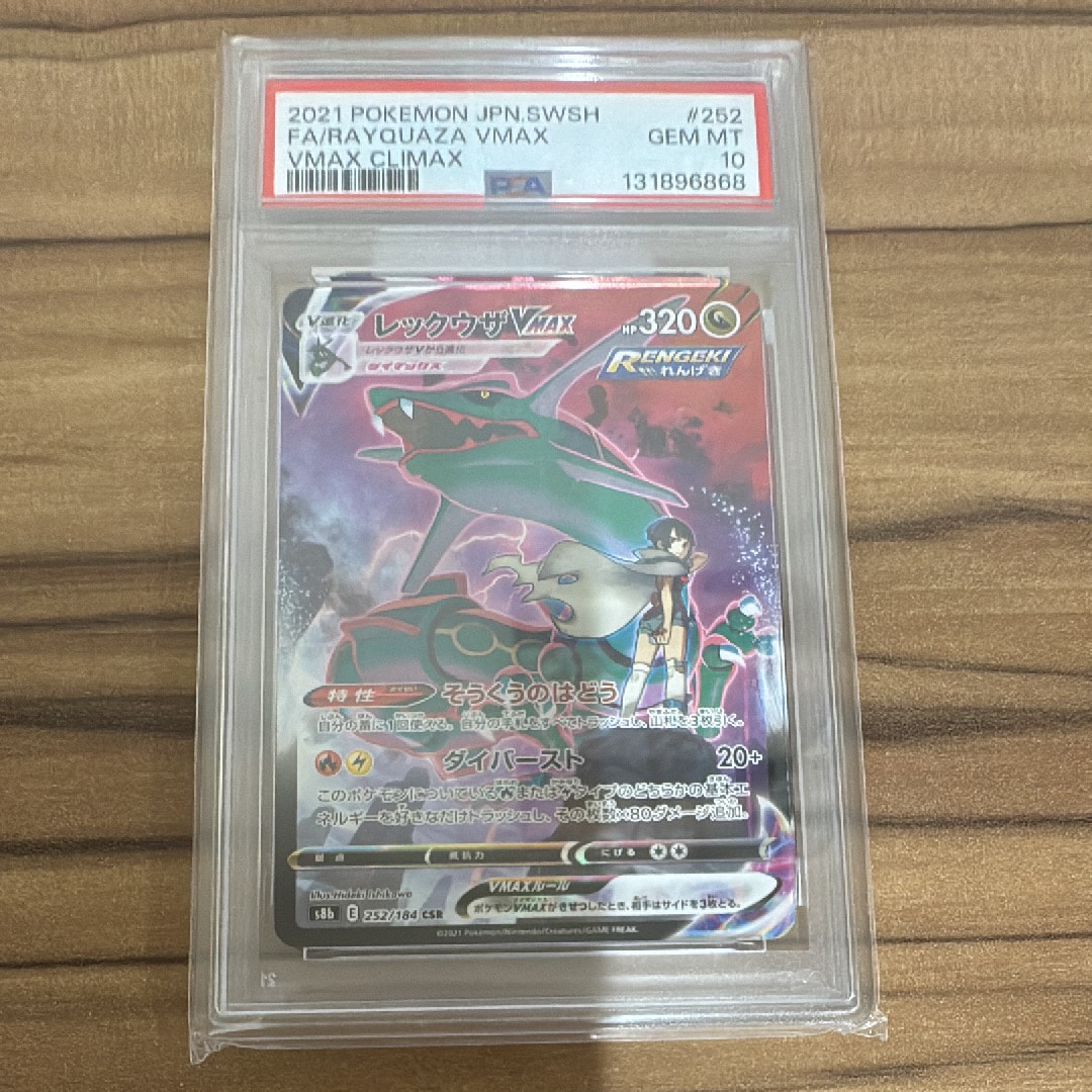 PSA10】レックウザVMAX CSR[S8b 252/184](ハイクラスパック「VMAX 