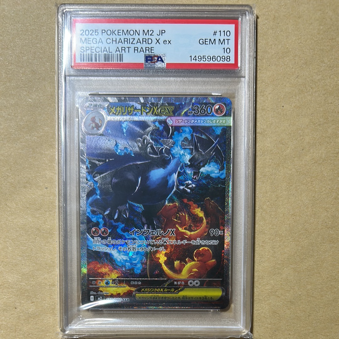 メガリザードンXex SAR [M2 110/080](拡張パック「インフェルノX」)