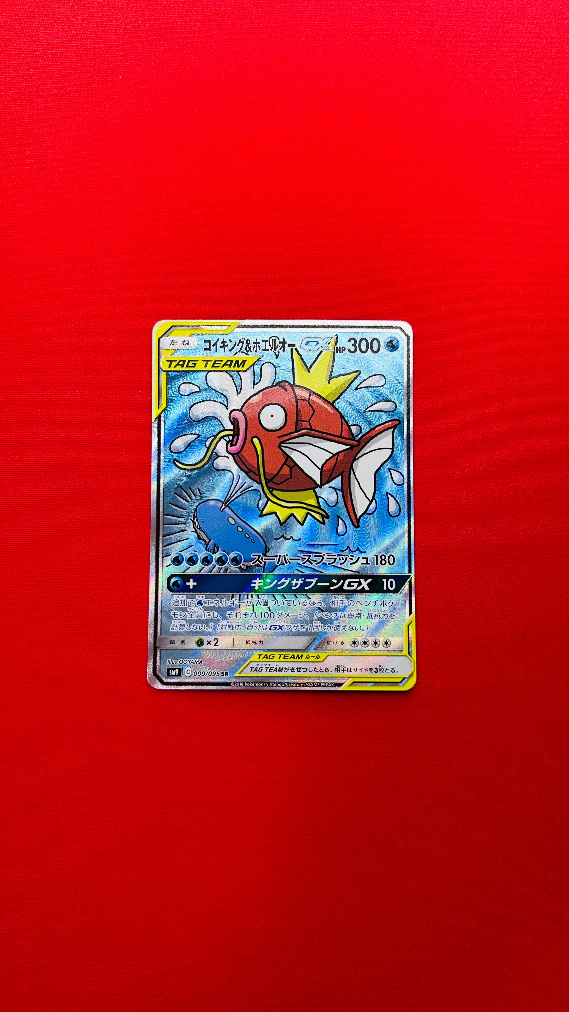 コイキング&ホエルオーGX SR: SA[SM9 099/095](拡張パック「タッグボルト」)