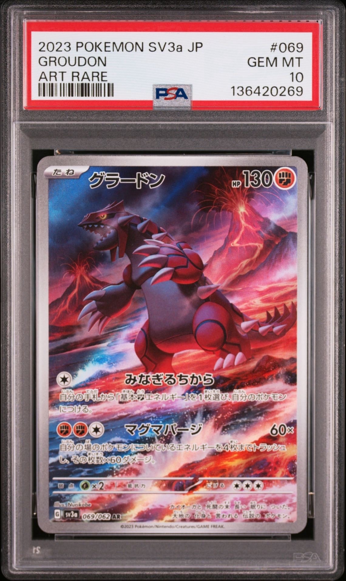 グラードン AR[SV3a 069/062](強化拡張パック「レイジングサーフ」)