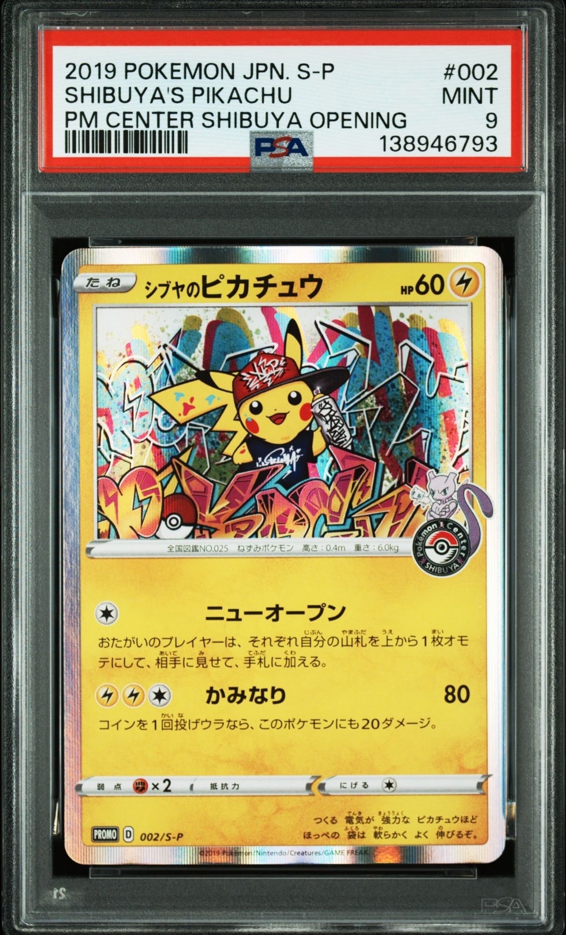 シブヤのピカチュウ: プロモ[S-P 002](プロモーションカード「S-P」)の