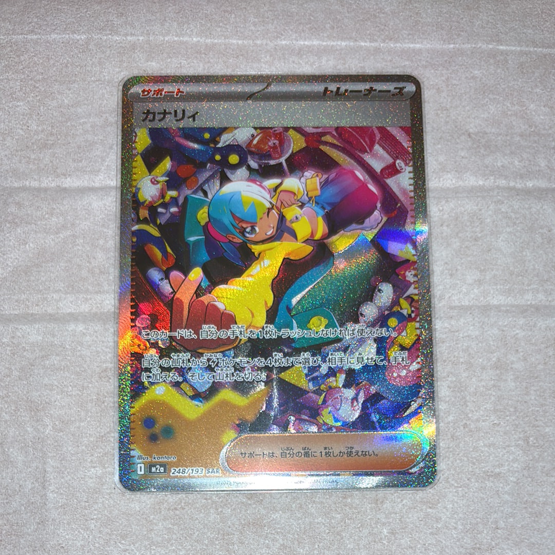 PSA10】カナリィ SAR [M2a 248/193](ハイクラスパック「MEGAドリームex