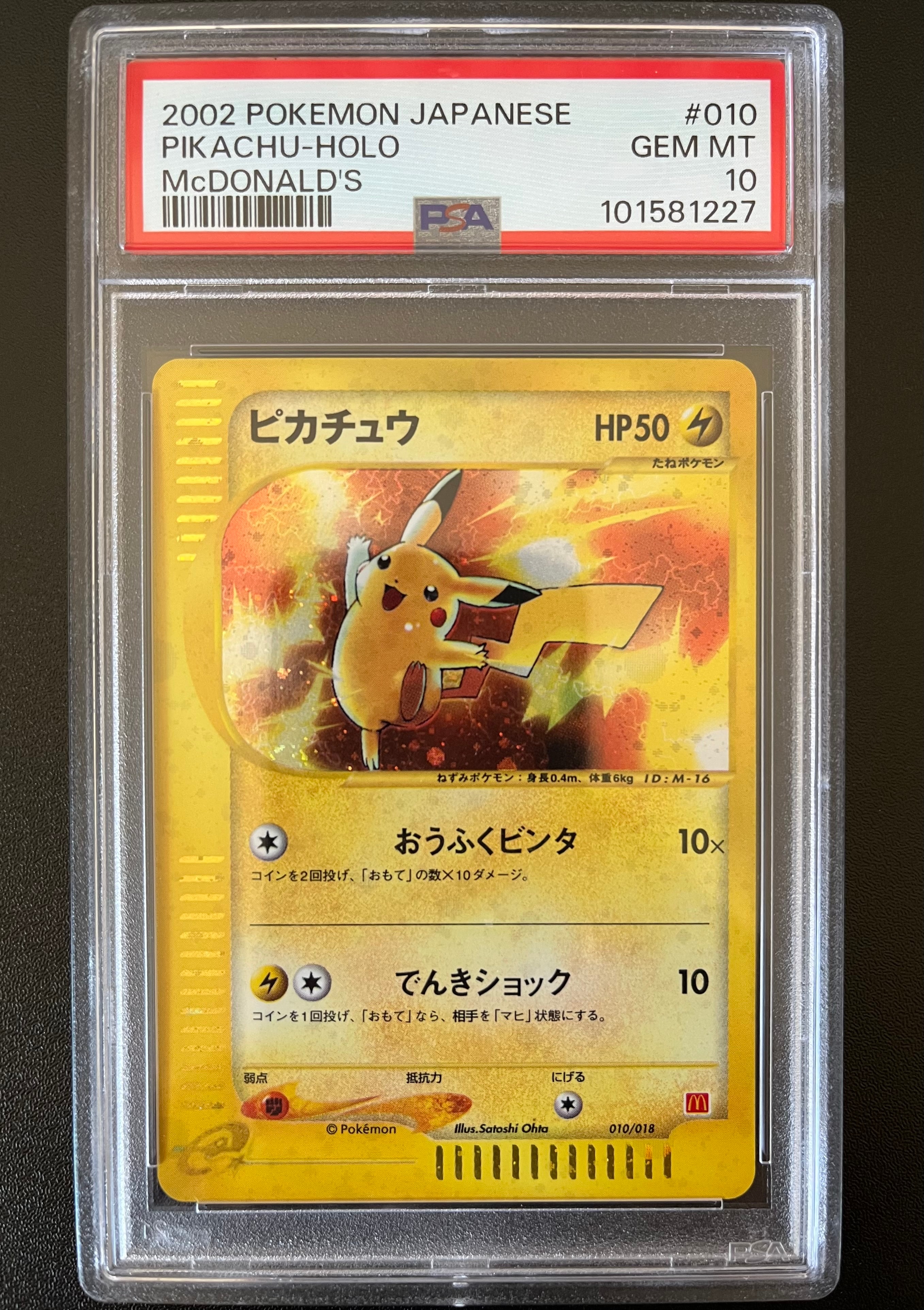 ピカチュウ[eM 010/018](マクドナルドオリジナル「ミニマム★パック」)