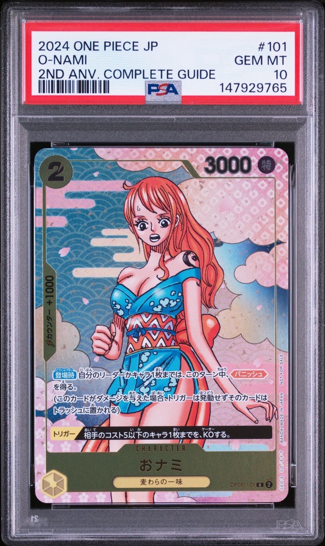 おナミ R [OP06-101](プロモーションカード「ONE PIECE CARD GAME 2nd