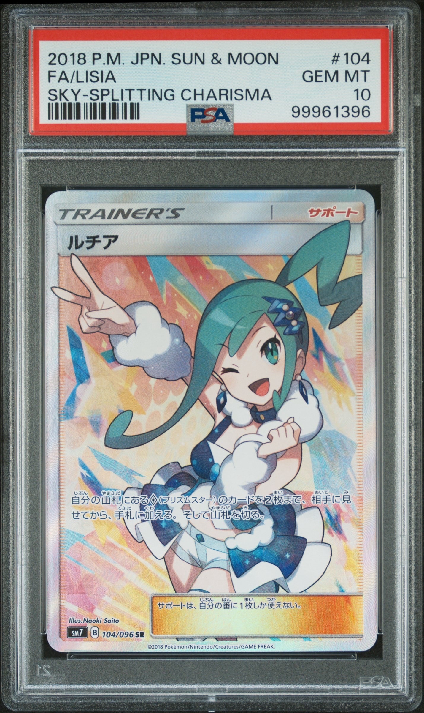 ミュウツーGX ☆[SM3+ 082/072](強化拡張パック「ひかる伝説」)の新品