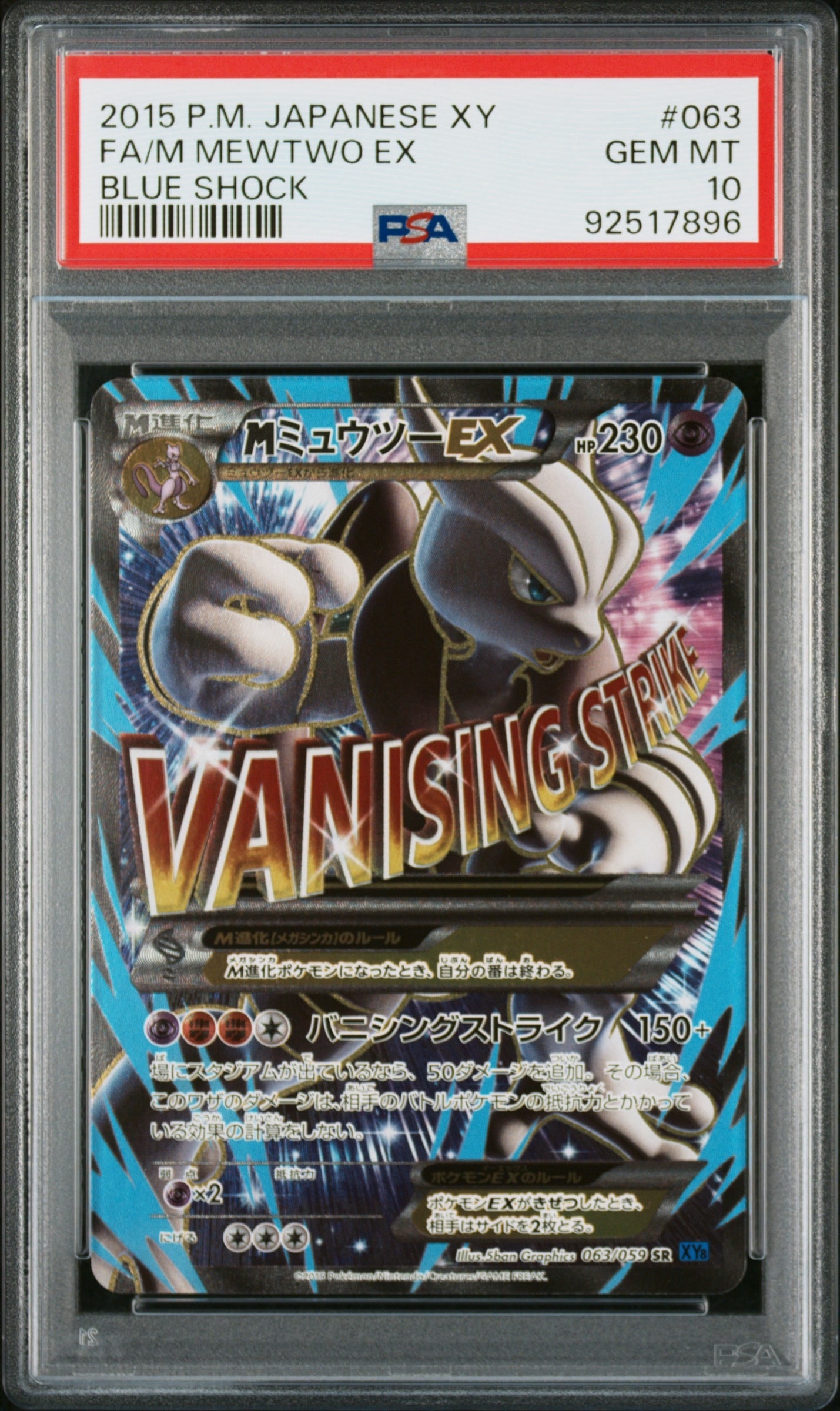 MミュウツーEX SR [XY8 063/059](拡張パック「青い衝撃」)
