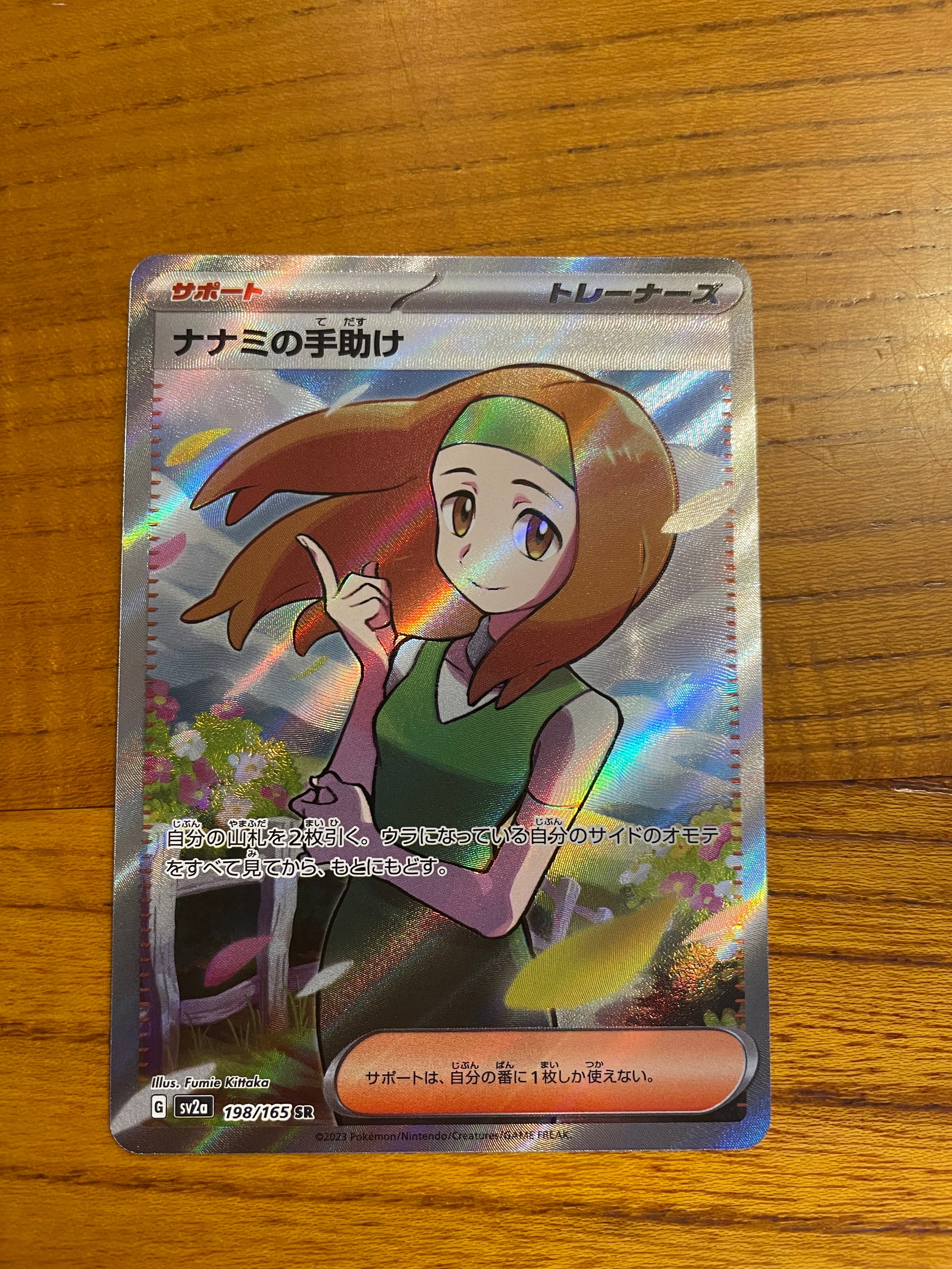 ナナミの手助け SR[SV2a 198/165](強化拡張パック「ポケモンカード151」)