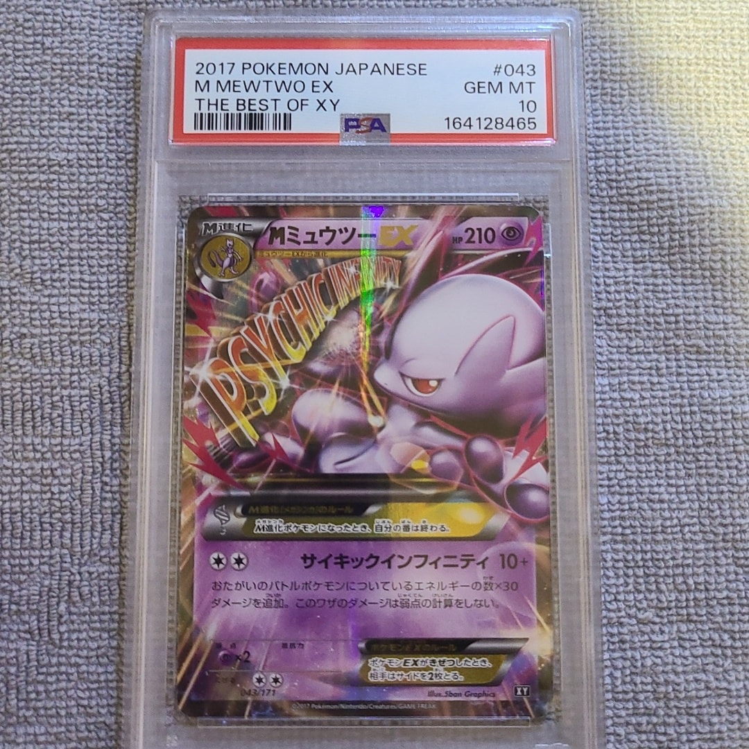 MミュウツーEX [XY 043/171](ハイクラスパック「THE BEST OF XY」)