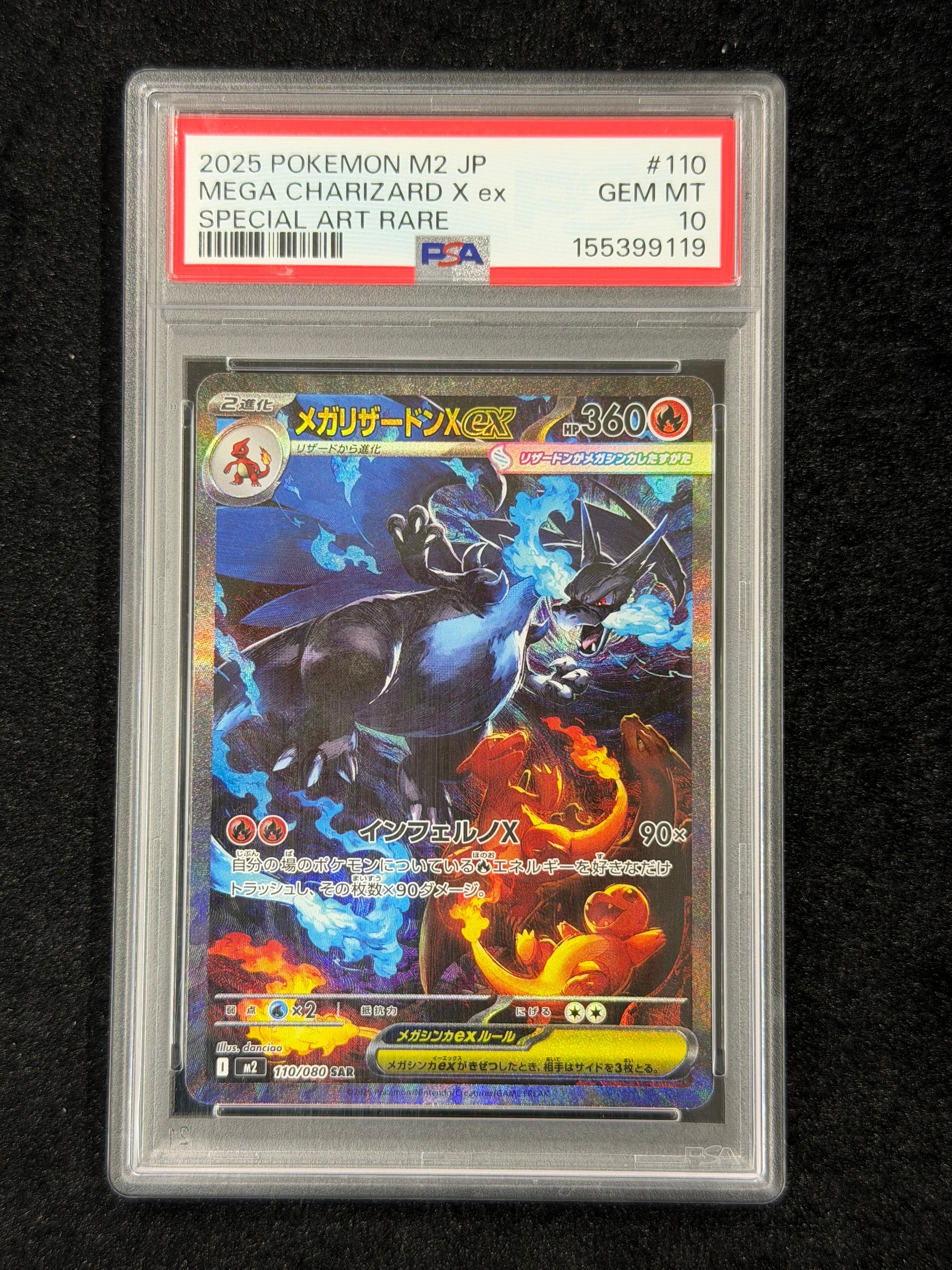 メガリザードンXex SAR [M2 110/080](拡張パック「インフェルノX」)