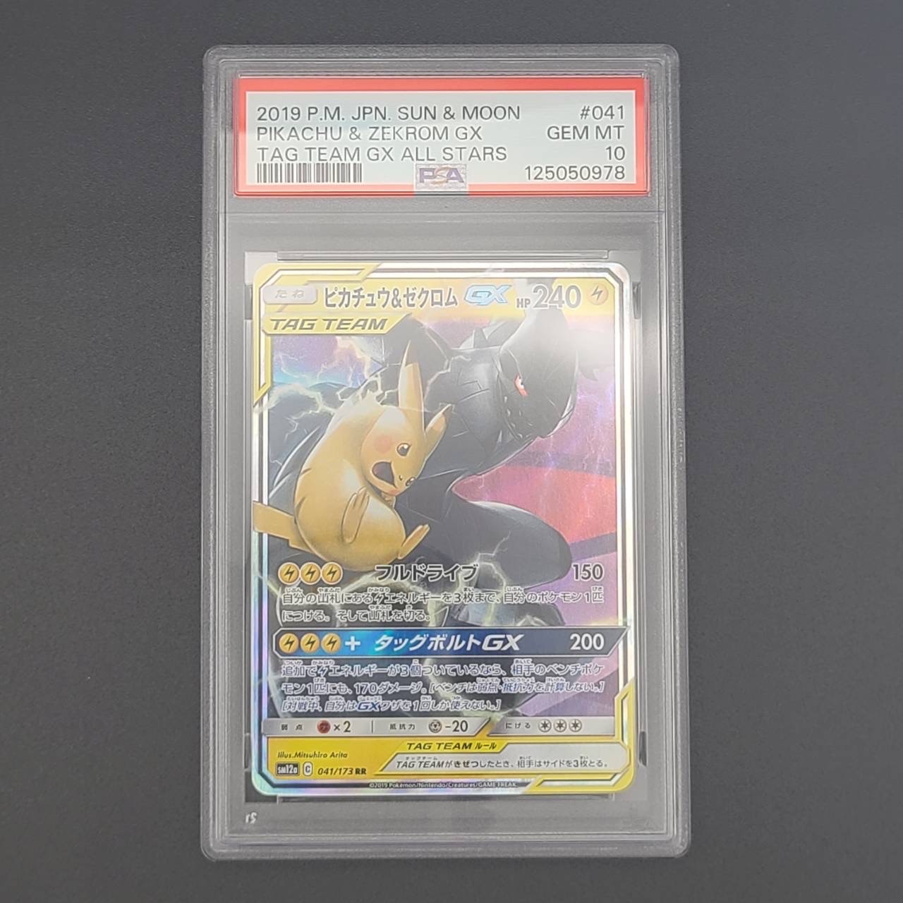 ピカチュウ&ゼクロムGX RR [SM12a 041/173](ハイクラスパック「TAG TEAM GX タッグオールスターズ」)