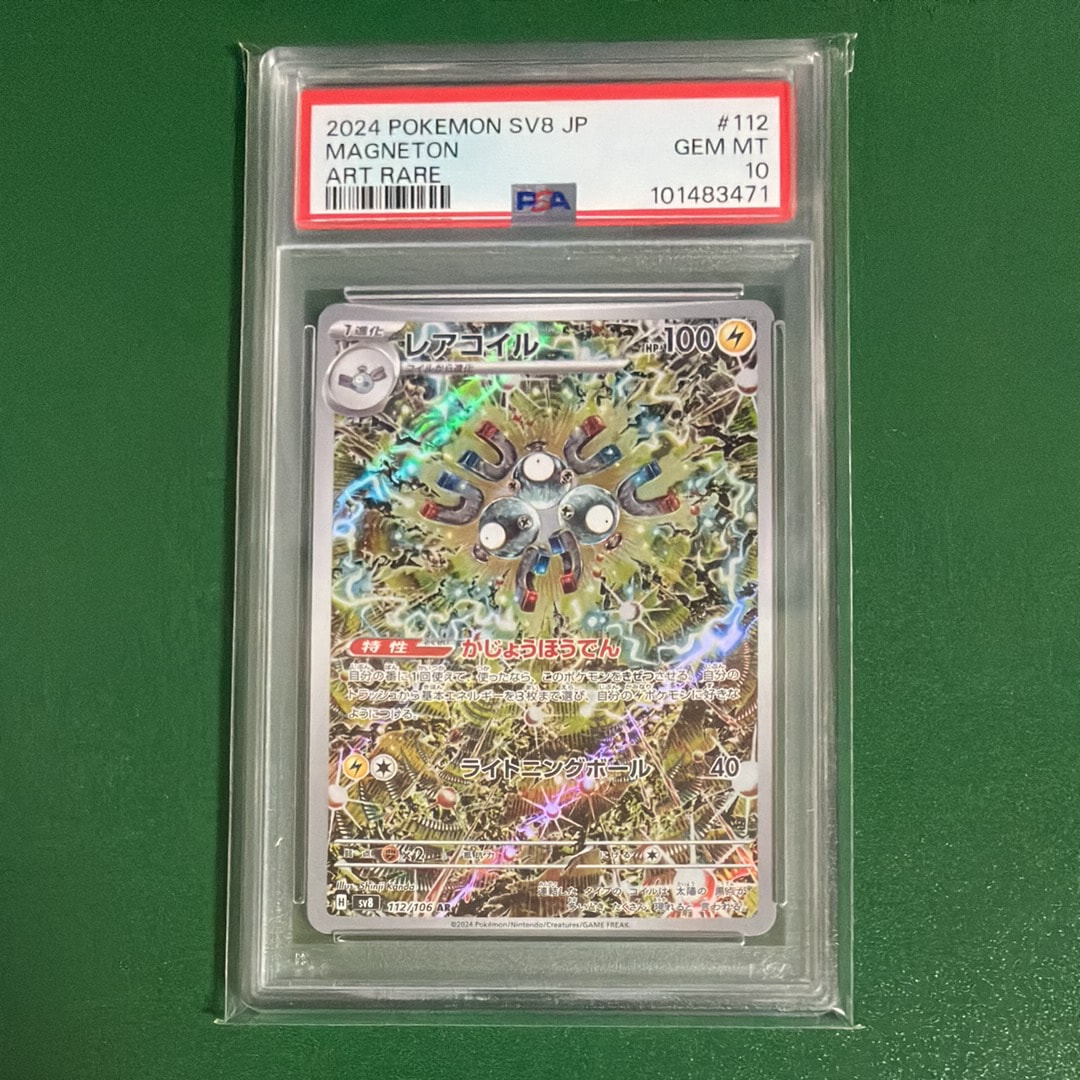 レアコイル AR [SV8 112/106](拡張パック「超電ブレイカー」)