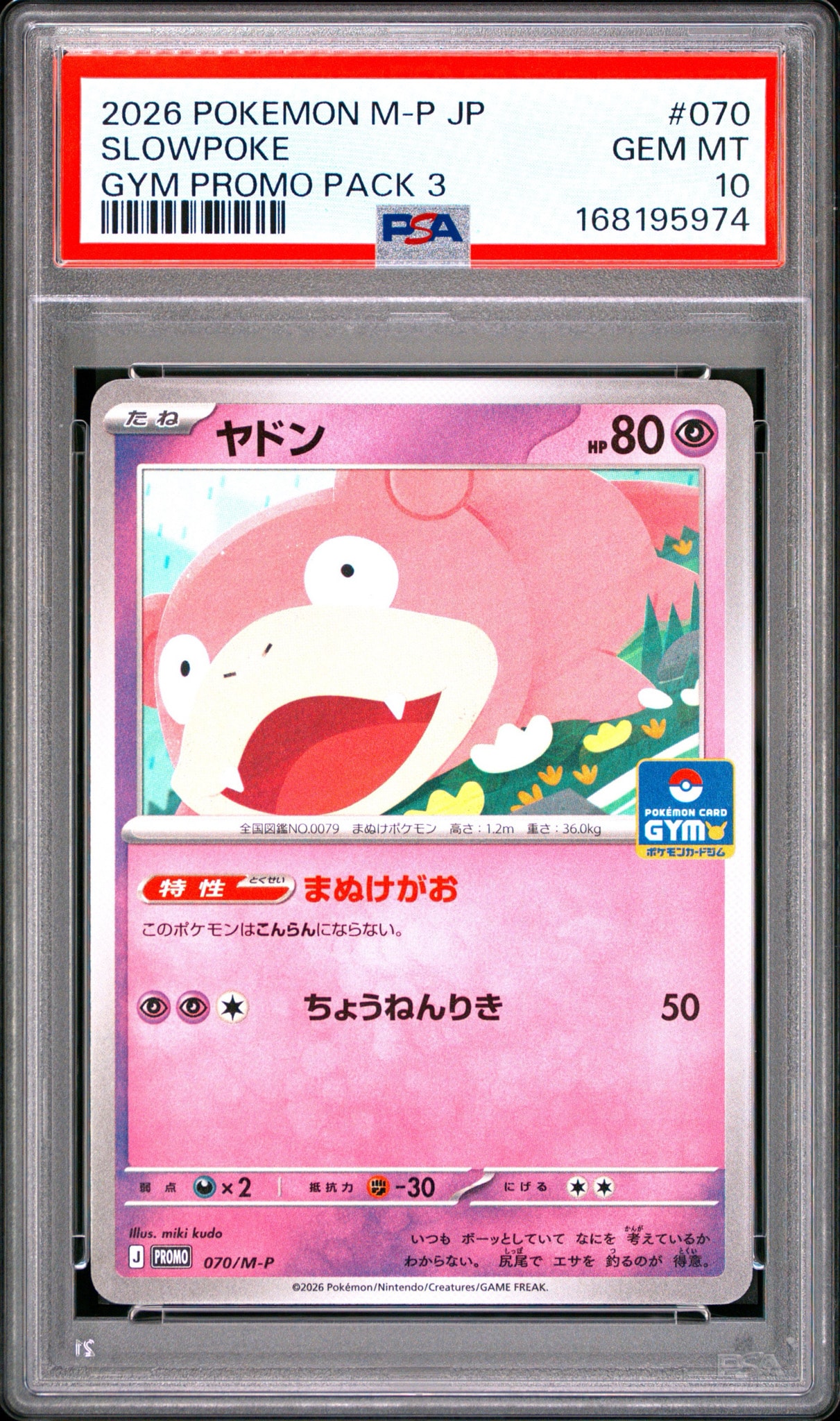 ヤドン P [M-P 070](ポケモンカードゲームMEGA「プロモカードパック 第3弾」)