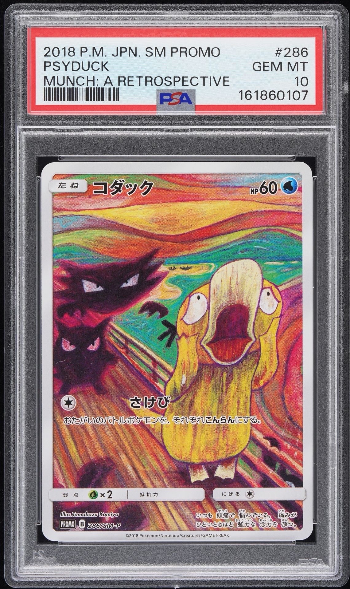 状態B】コダック ムンク展: プロモ[286 SM-P](プロモーションカード