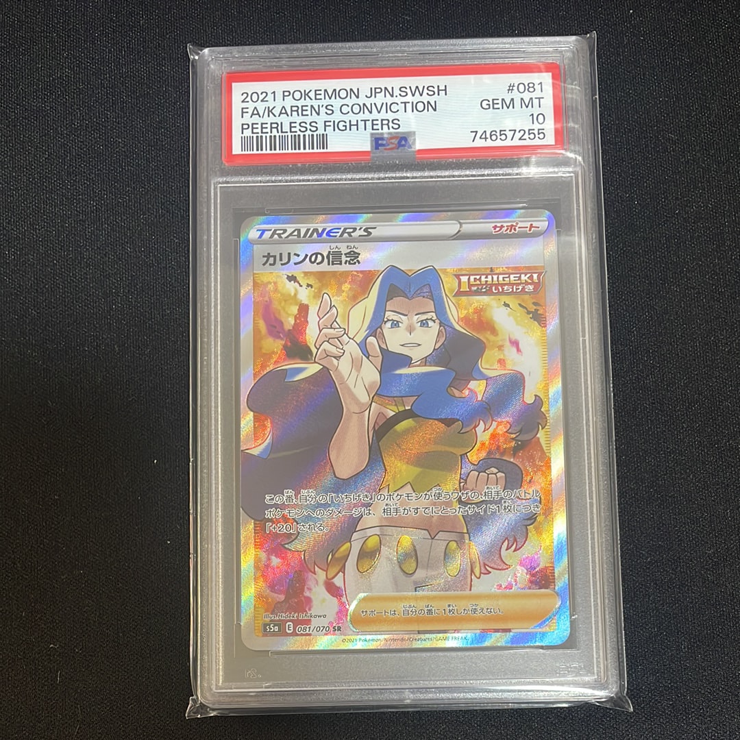 カリンの信念 SR[S5a 081/070](強化拡張パック「双璧のファイター」)