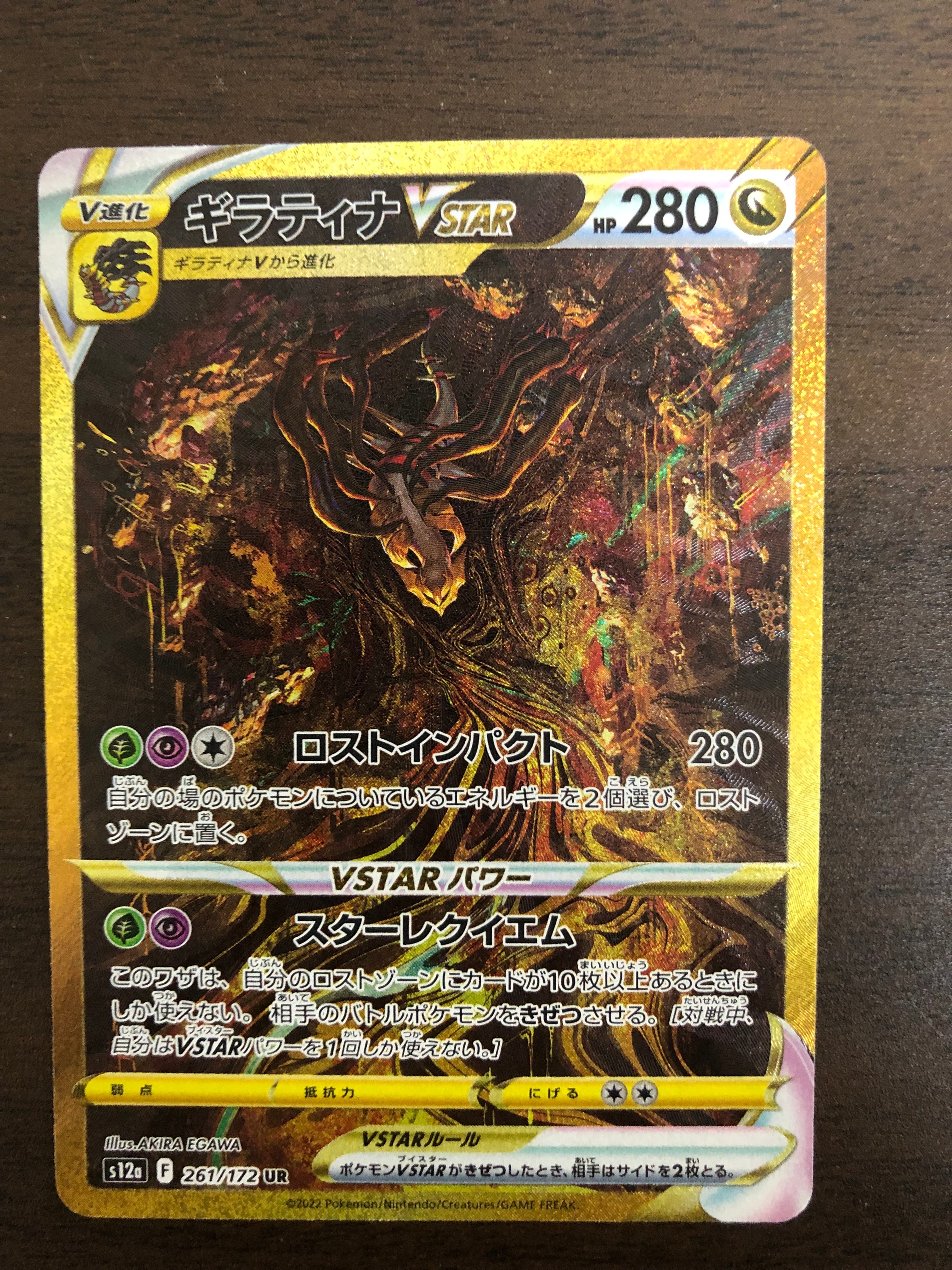 ギラティナVSTAR UR[s12a 261/172](ハイクラスパック「VSTARユニバース」)