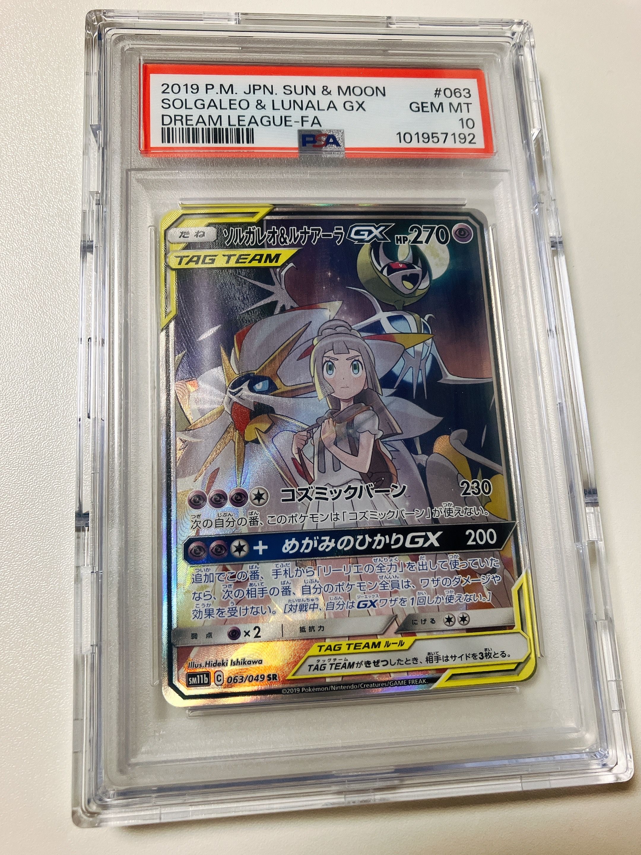 ソルガレオ&ルナアーラGX (リーリエ) SR :SA (ソルルナGX) [SM11b 063/049](強化拡張パック「ドリームリーグ」)