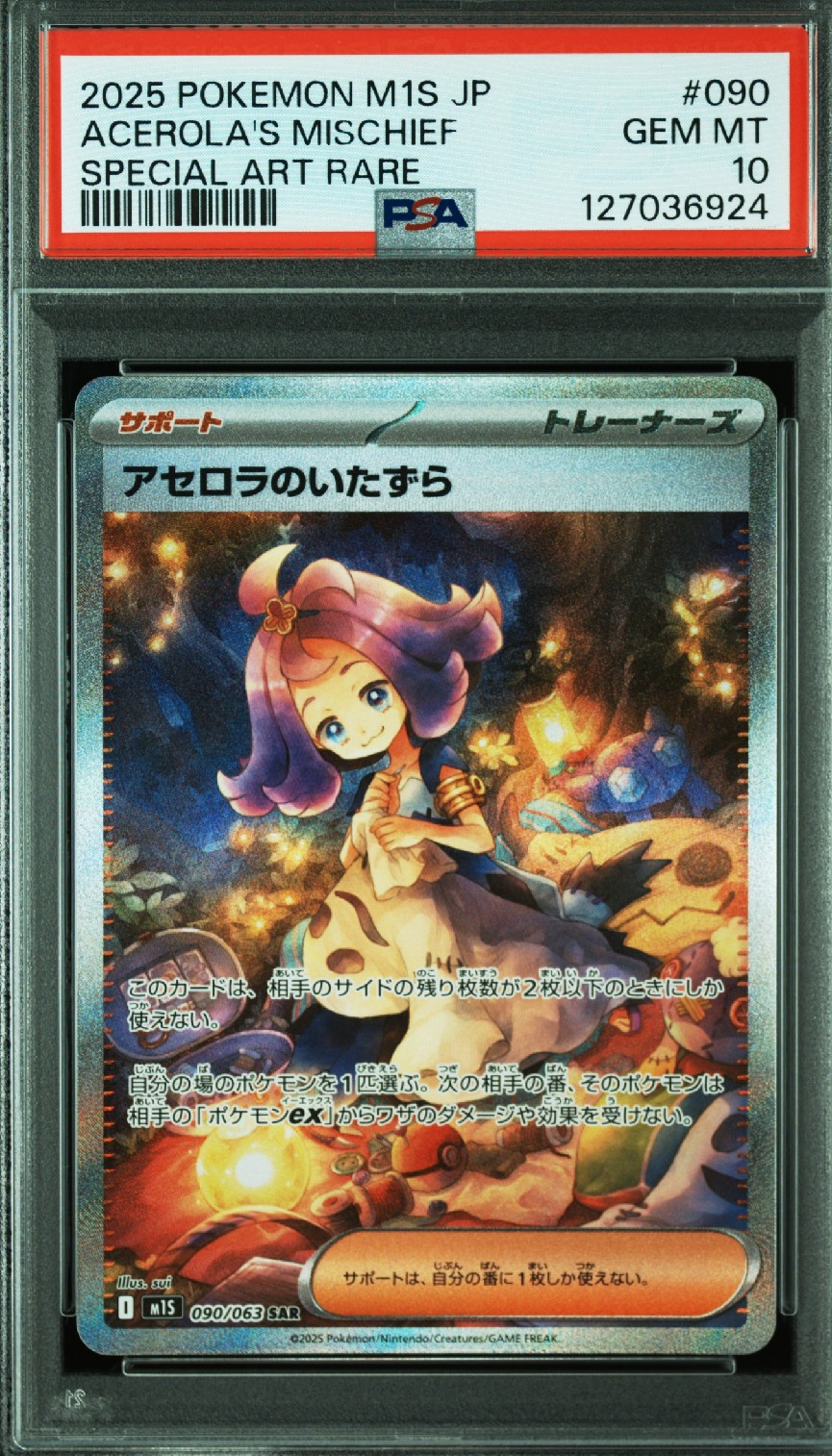 アセロラのいたずら SAR [M1S 090/063](拡張パック「メガシンフォニア」)