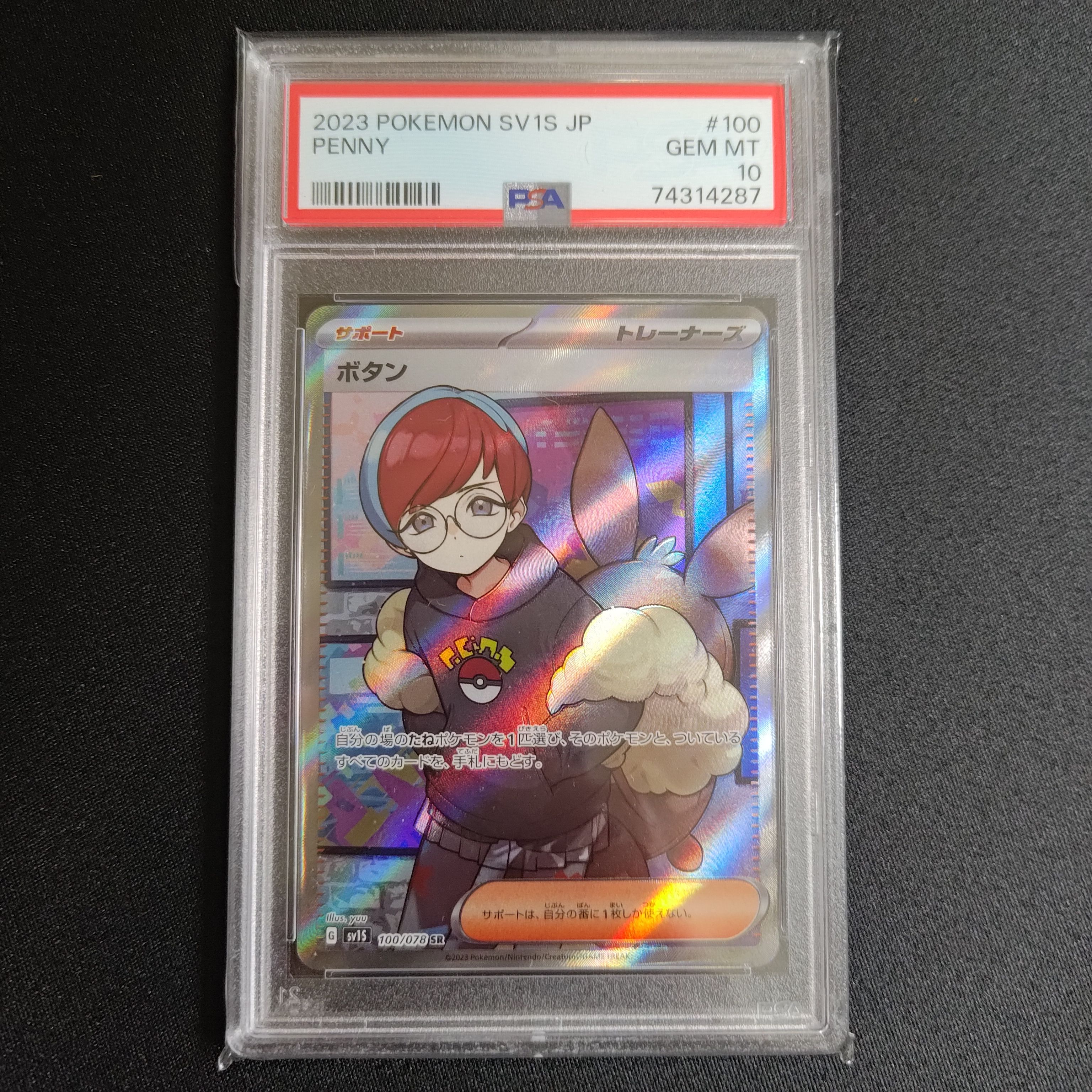 ボタン SR[SV1S 100/078](スカーレット&バイオレット 拡張パック「スカーレットex」)