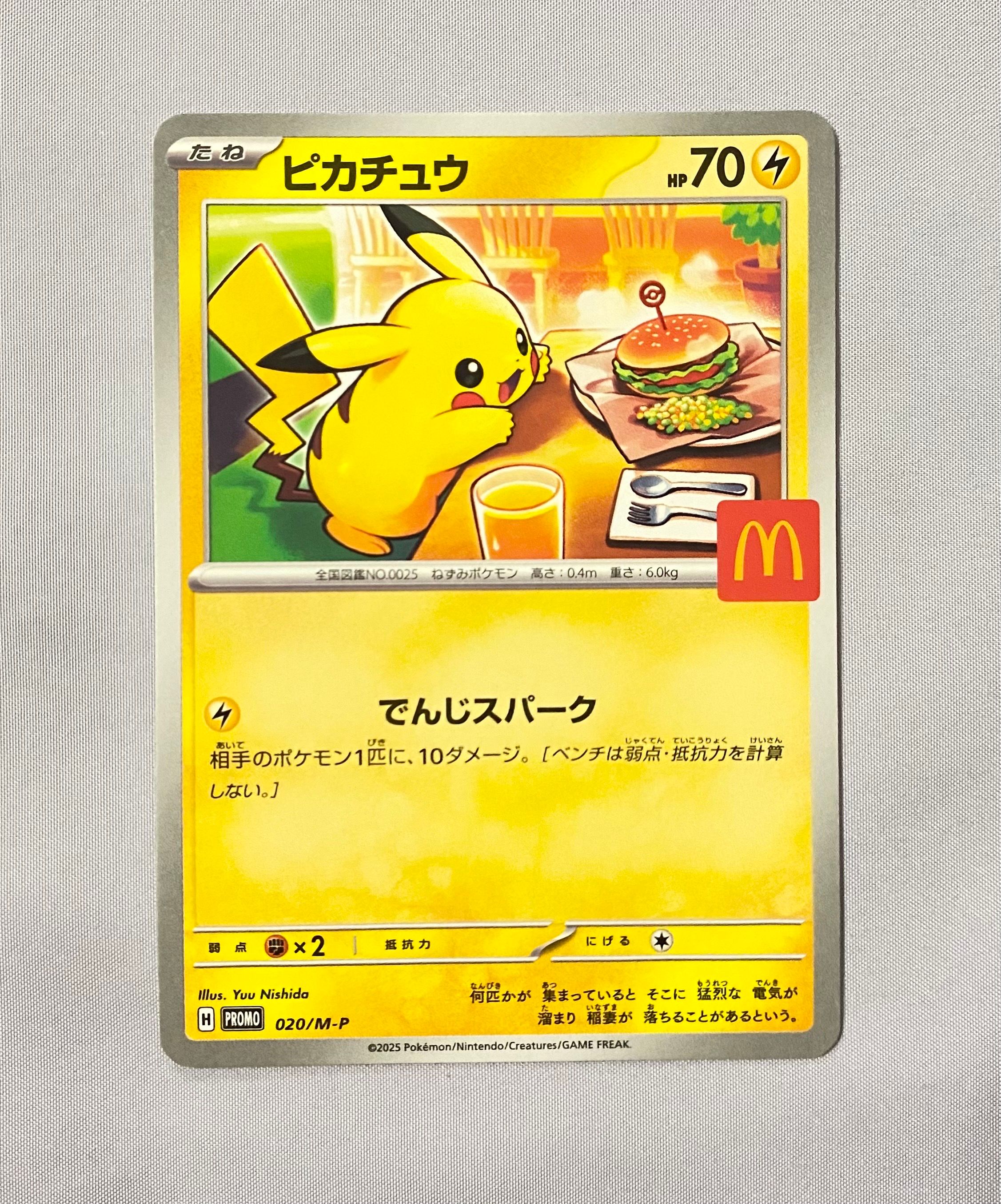 ピカチュウ P [M-P 020](プロモカードパック「マクドナルド ハッピーセット2025」)