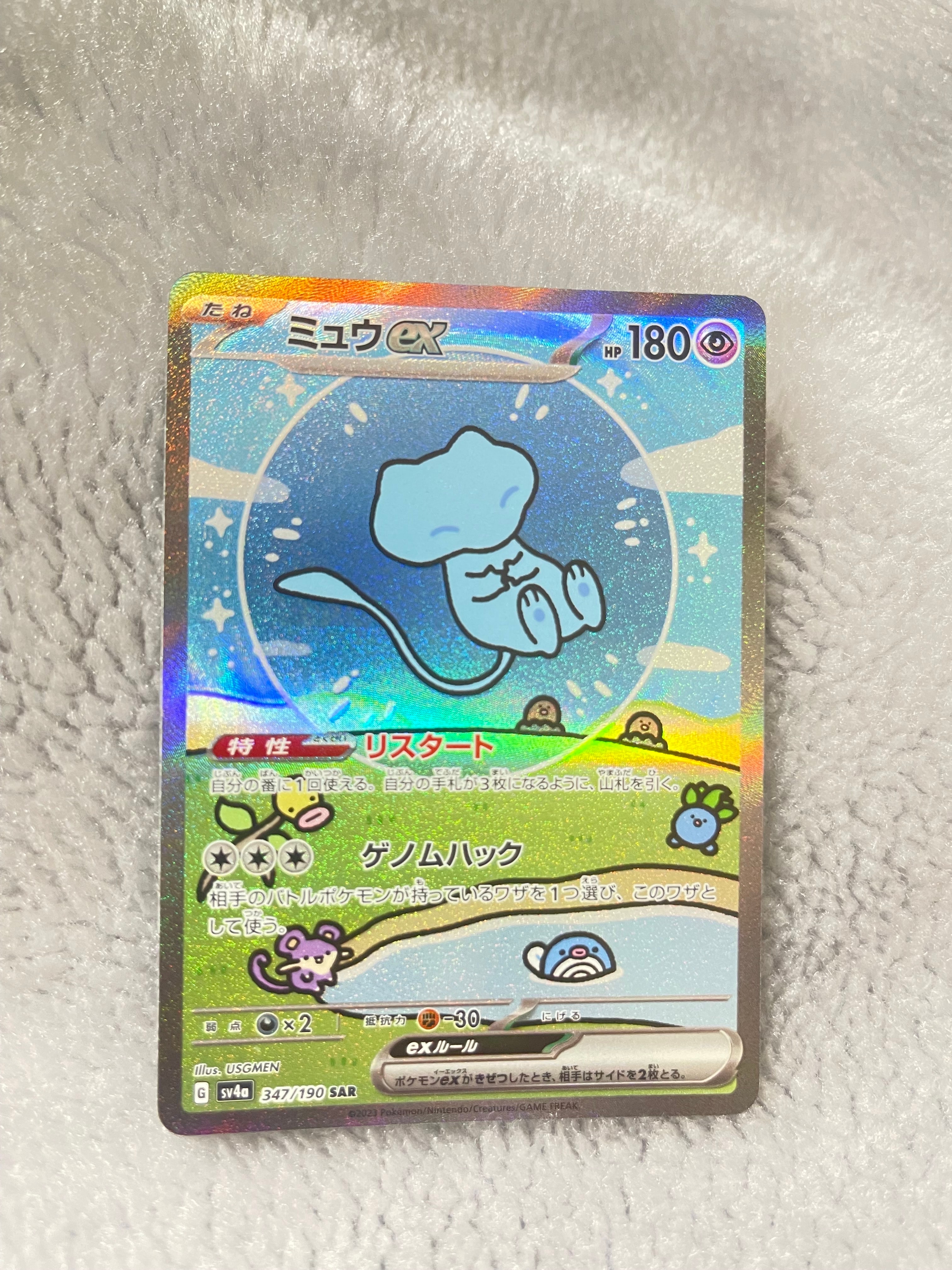 ミュウex SAR [SV4a 347/190](ハイクラスパック「シャイニートレジャーex」)