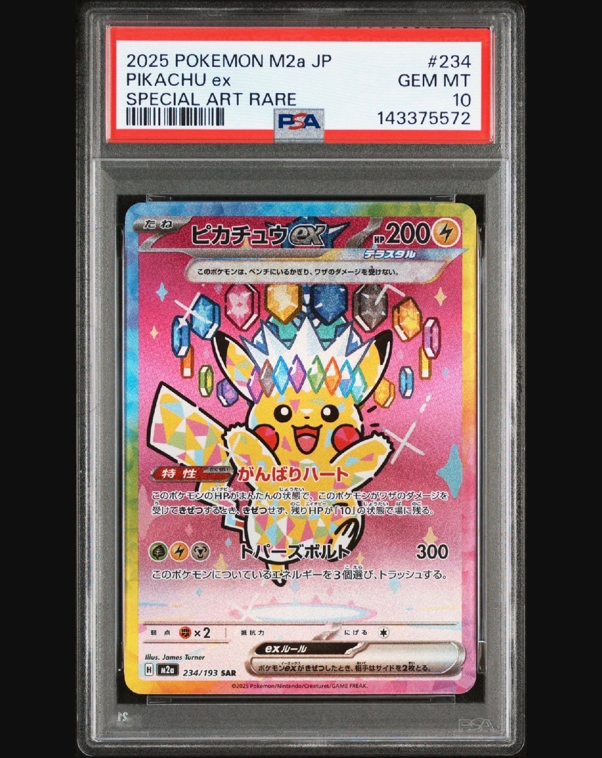 ピカチュウex SAR [M2a 234/193](ハイクラスパック「MEGAドリームex」)