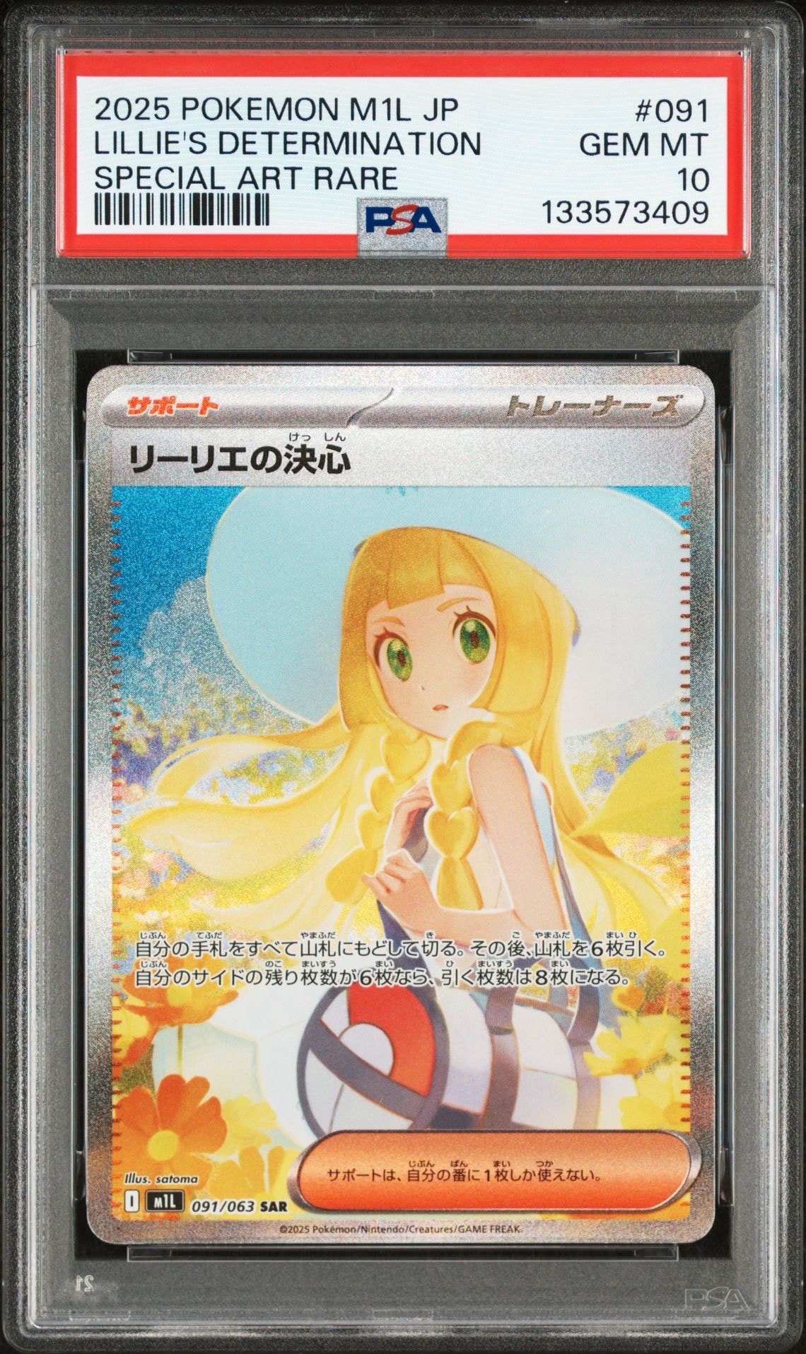 リーリエの決心 SAR [M1L 091/063](拡張パック「メガブレイブ」)