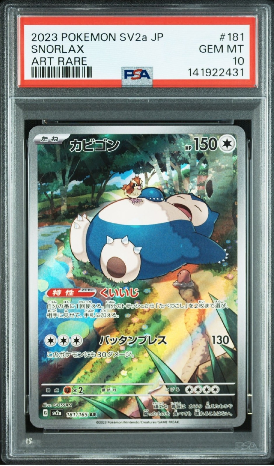 カビゴン AR[SV2a 181/165](強化拡張パック「ポケモンカード151」)