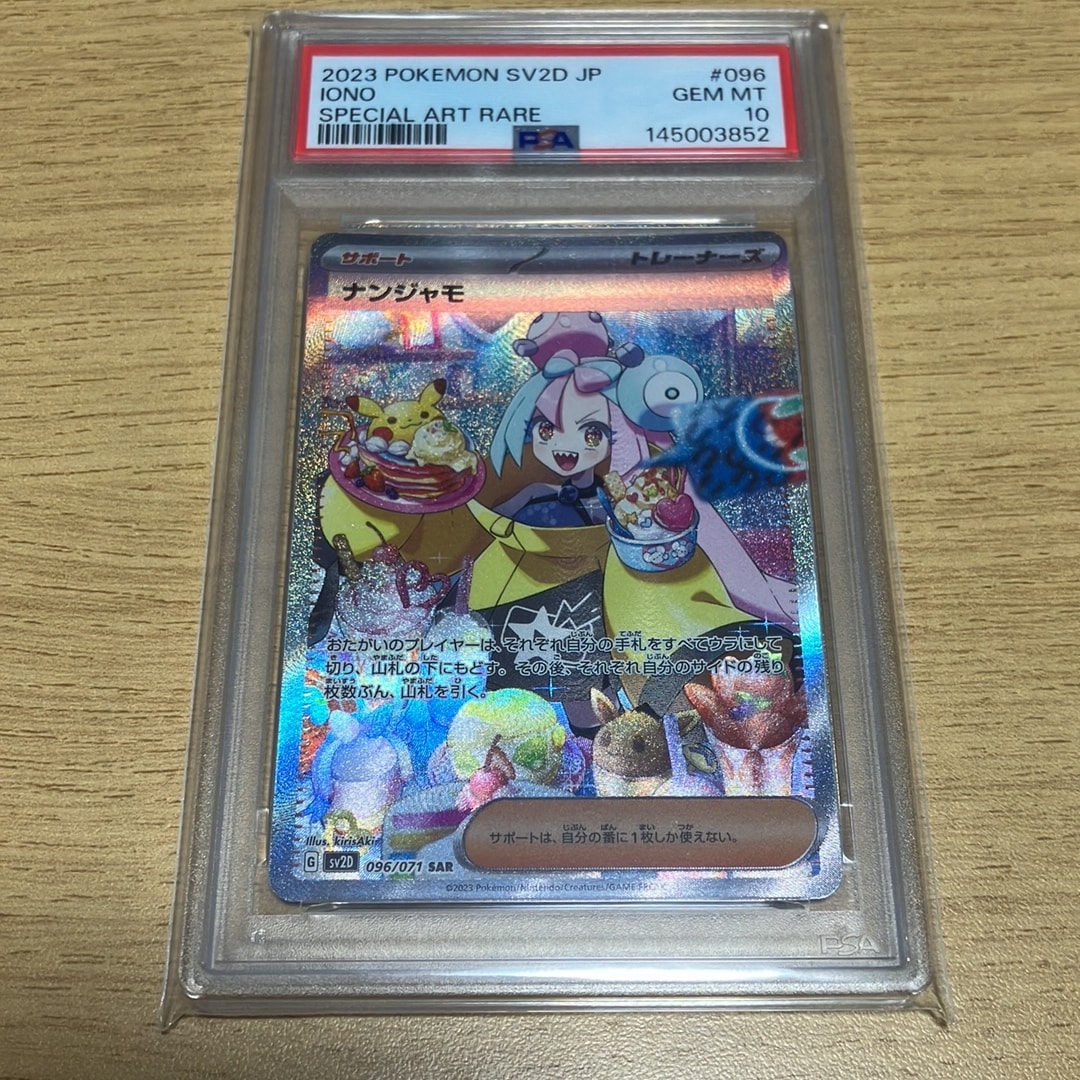 ナンジャモ SAR[SV2D 096/071](拡張パック「クレイバースト」)通販