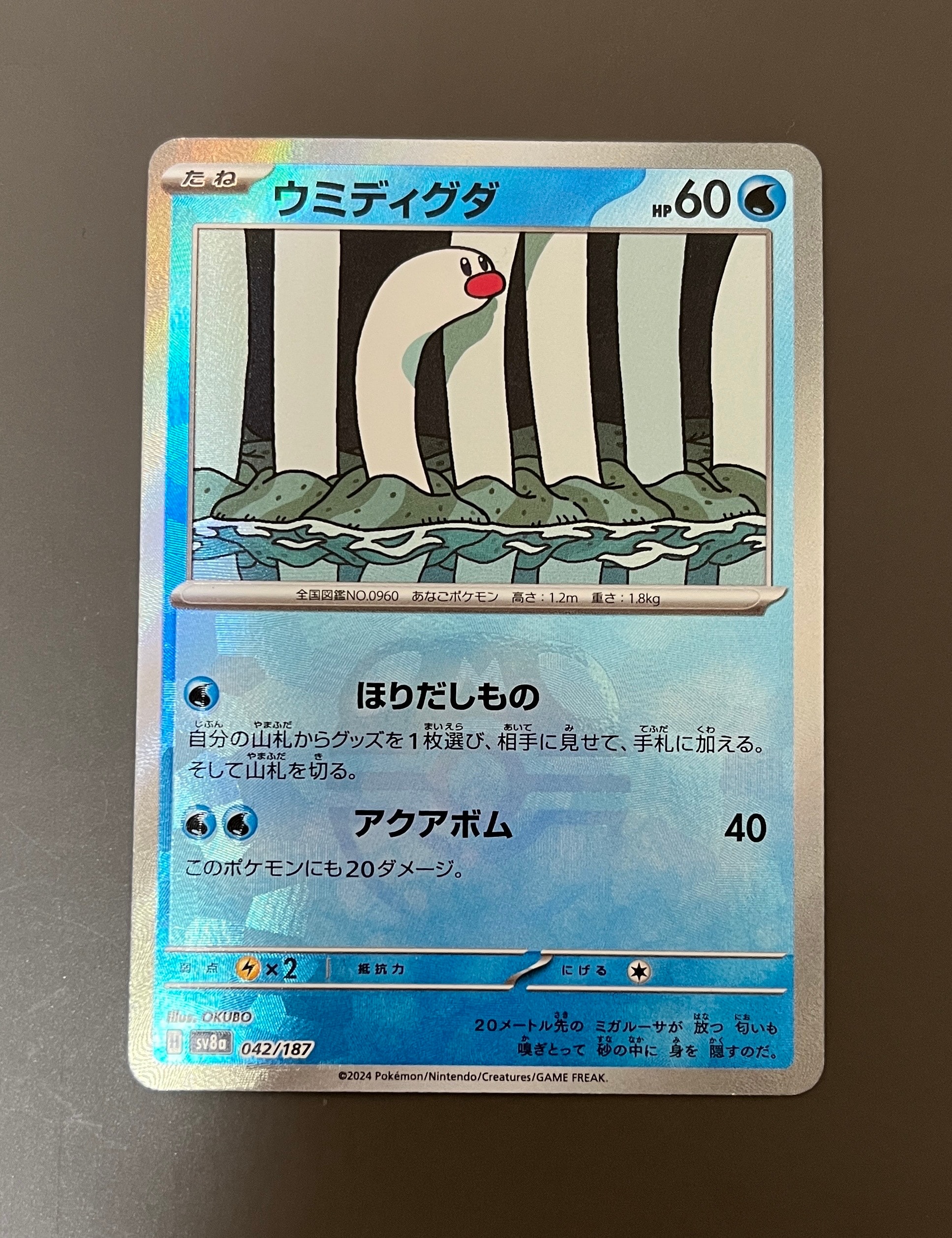 ウミディグダ :マスターボールミラー [SV8a 042/187](ハイクラスパック「テラスタルフェスex」)