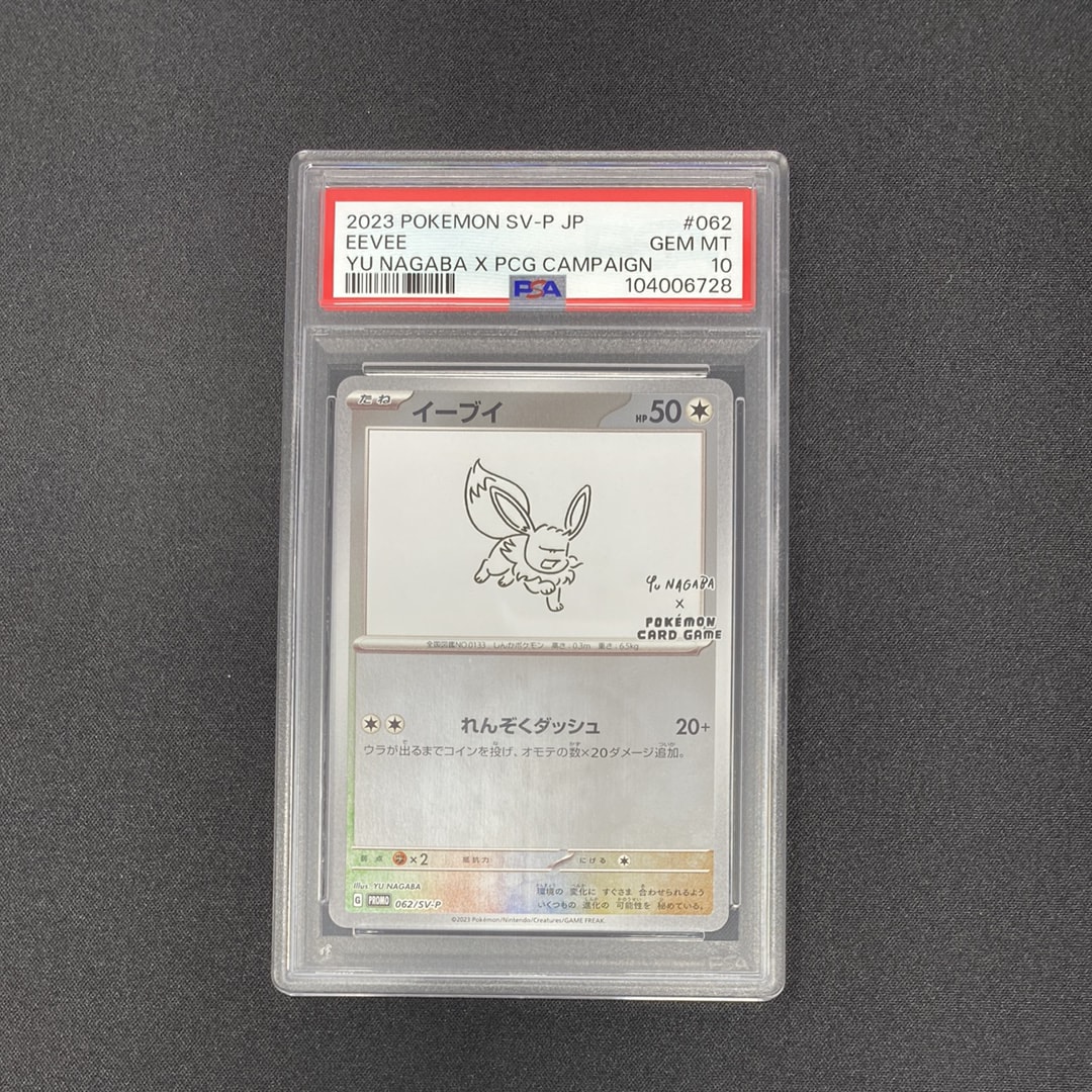 イーブイ: プロモ [SV-P 062](「YU NAGABA×ポケモンカードゲーム」プロモーションカード「SV-P」)