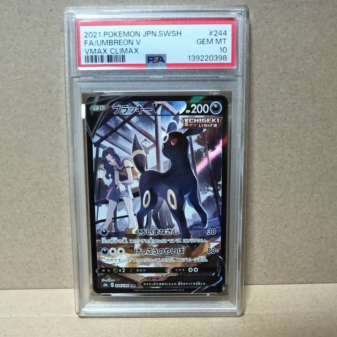 ブラッキーV CSR[S8b 244/184](ハイクラスパック「VMAXクライマックス」)